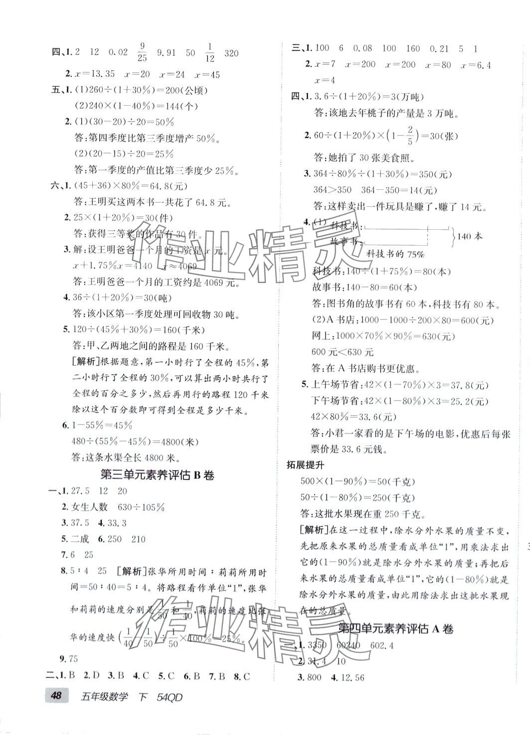 2024年海淀單元測試AB卷五年級數(shù)學(xué)下冊青島版五四制 第3頁