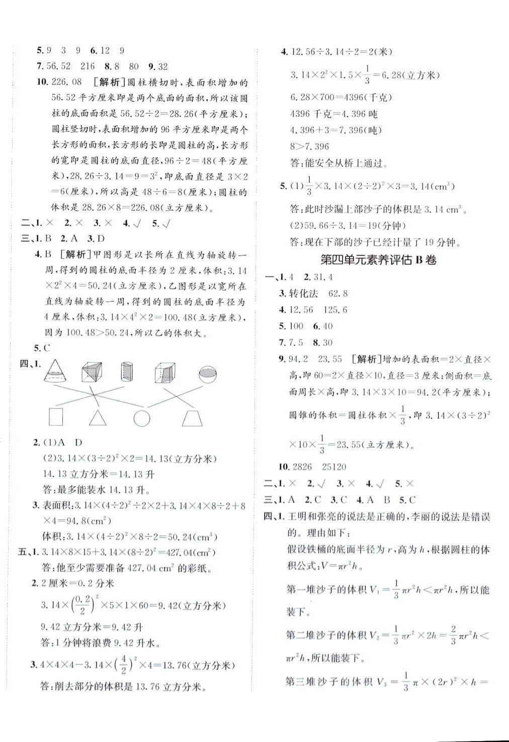 2024年海淀單元測試AB卷五年級數(shù)學下冊青島版五四制 第4頁