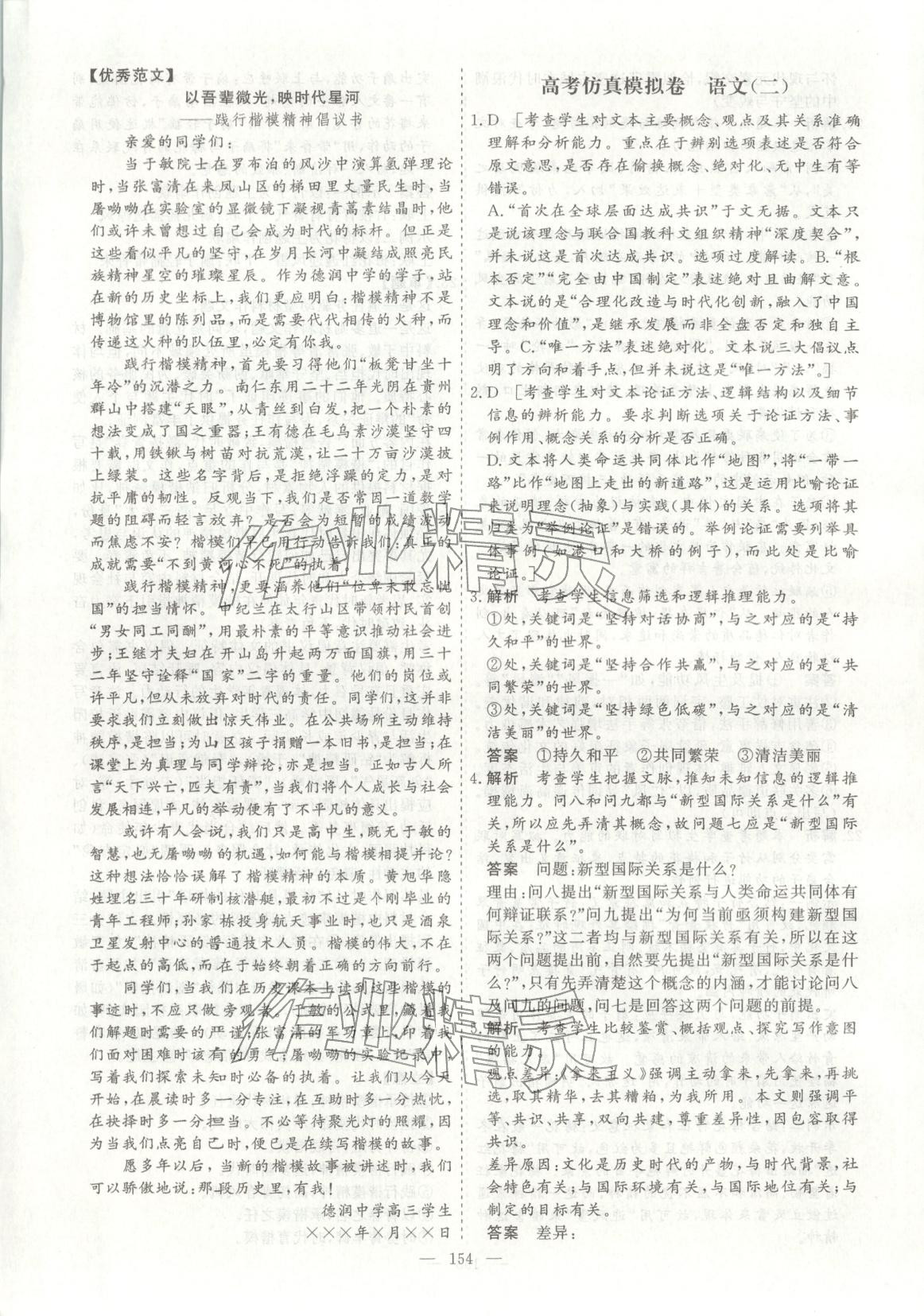 2026年薪火金卷高考仿真模拟卷语文 第6页