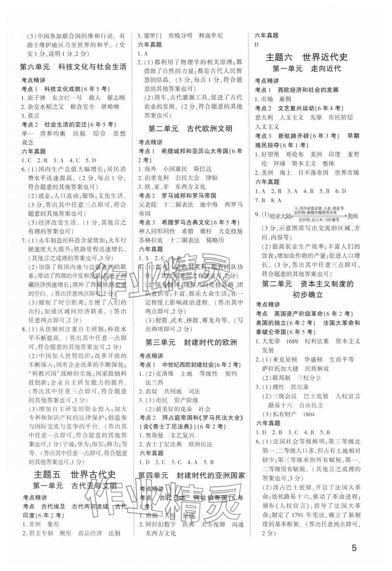 2024年河南中考第一輪總復(fù)習(xí)一本全歷史中考 參考答案第4頁