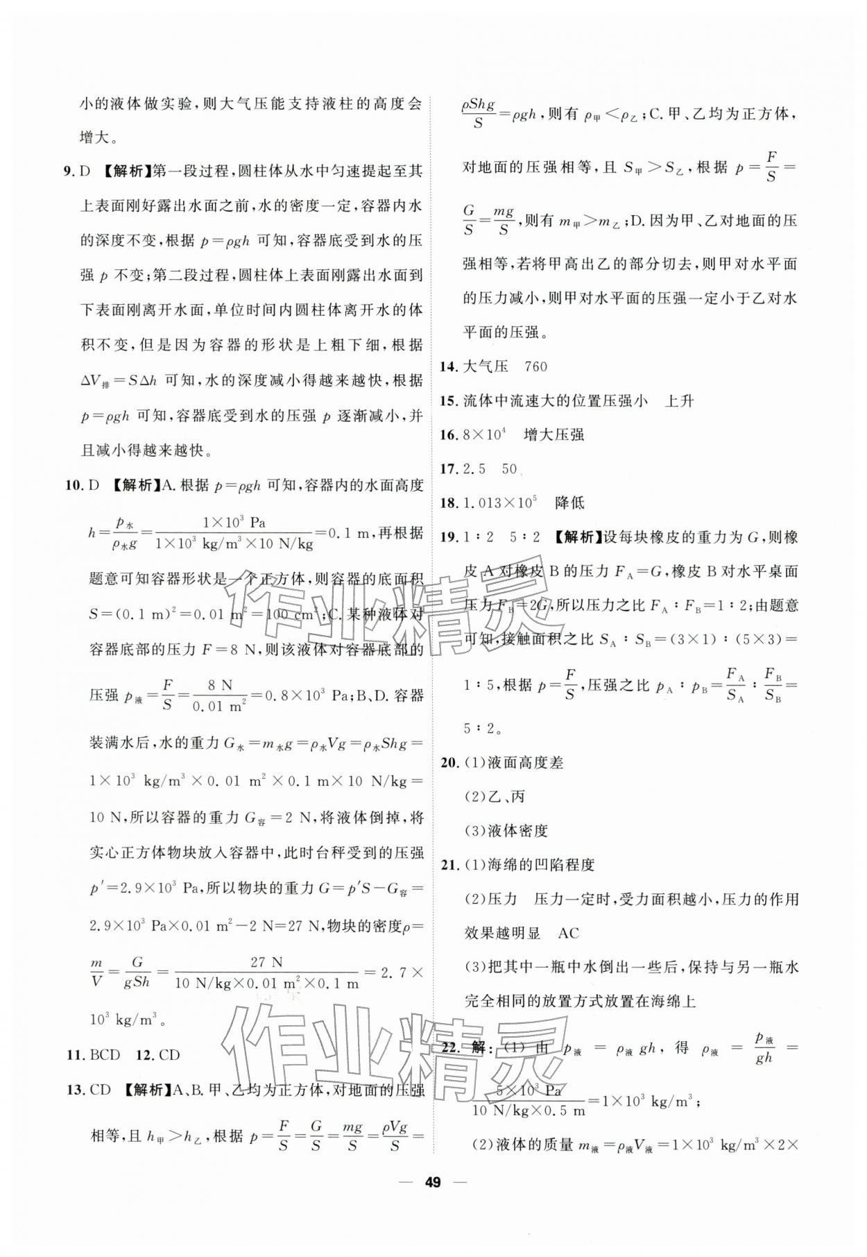 2026年一飞冲天小复习八年级物理下册人教版&nbsp;第3页