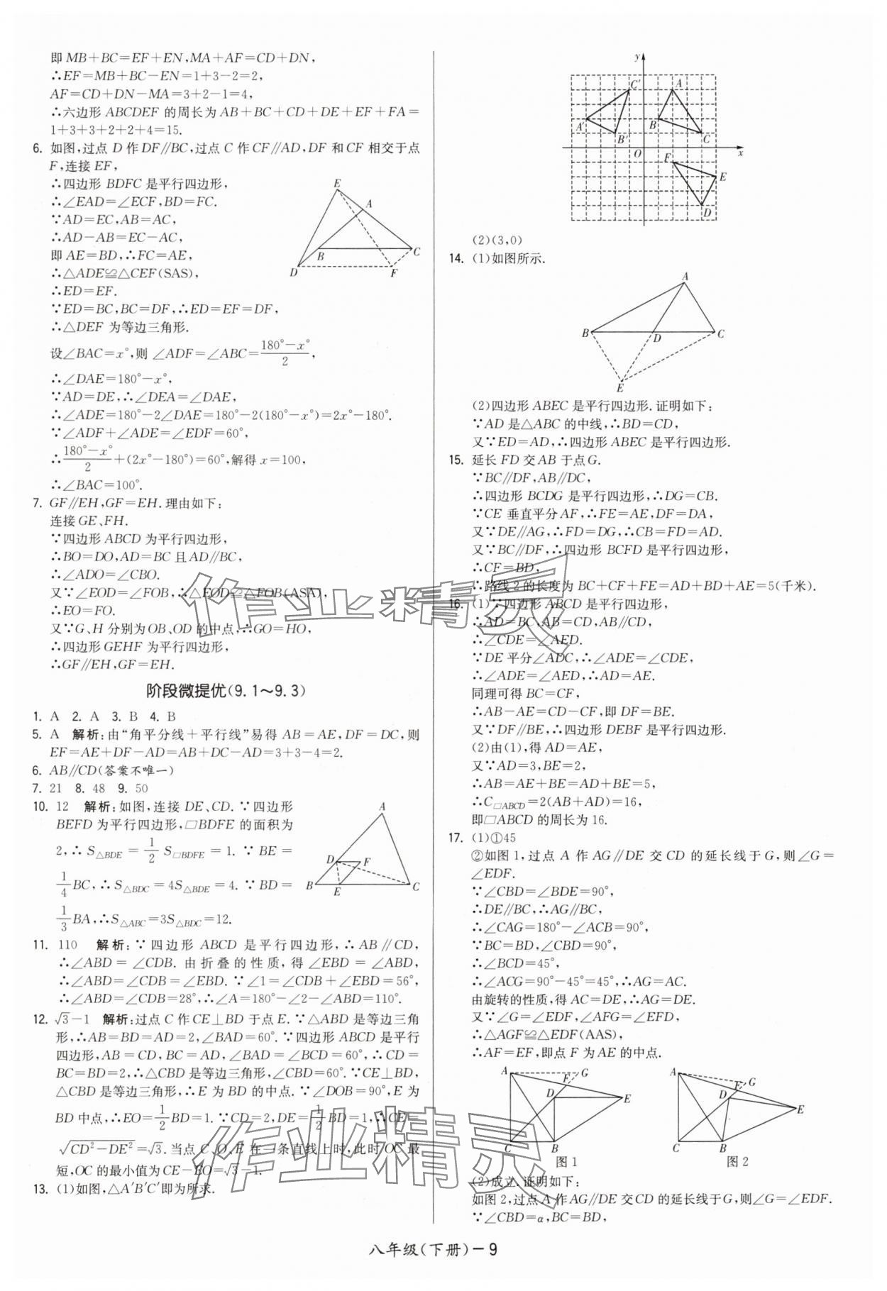 2025年领先一步三维提优八年级数学下册苏科版 第9页