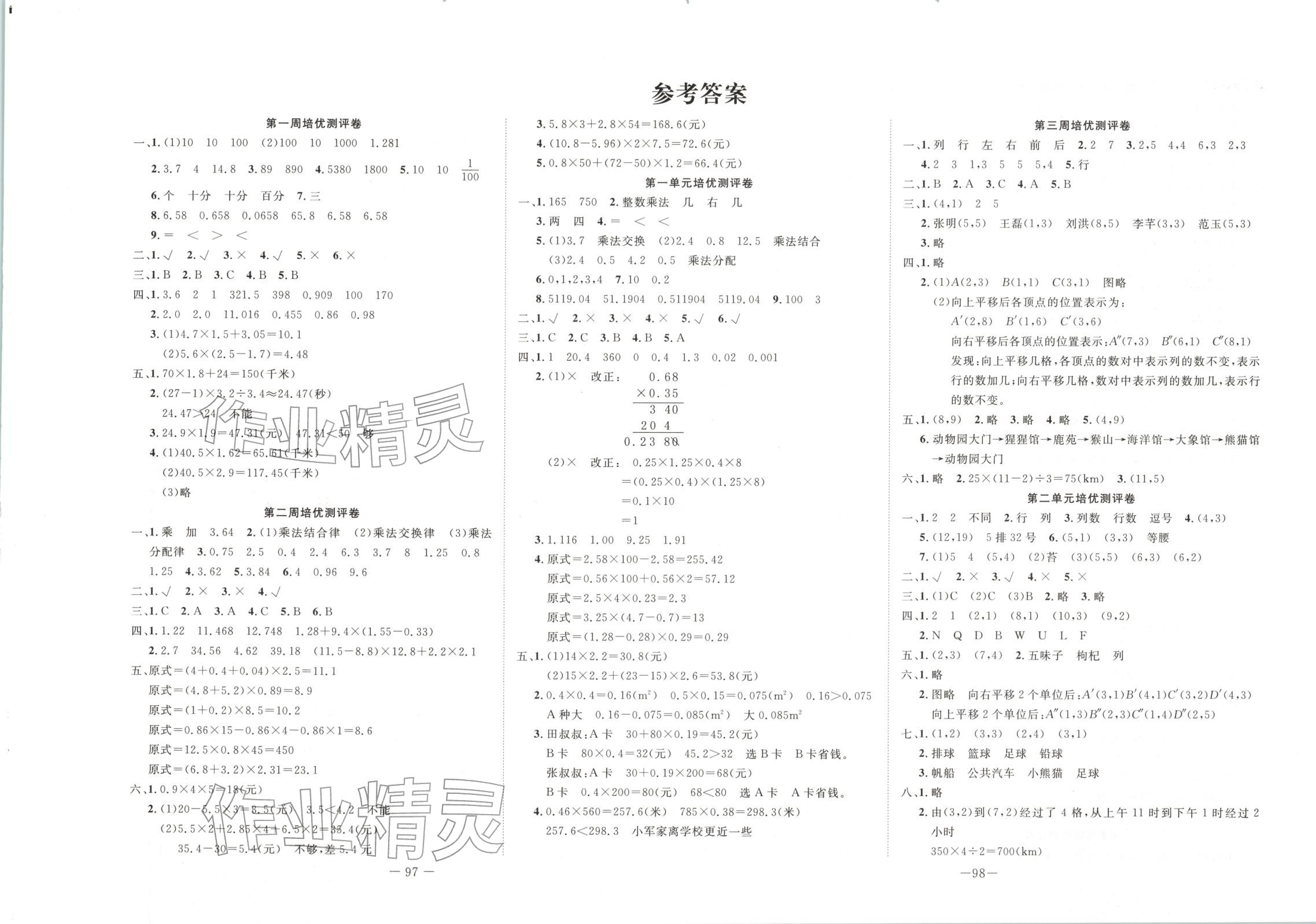 2025年直播课堂黄冈培优100分五年级数学上册人教版 第1页