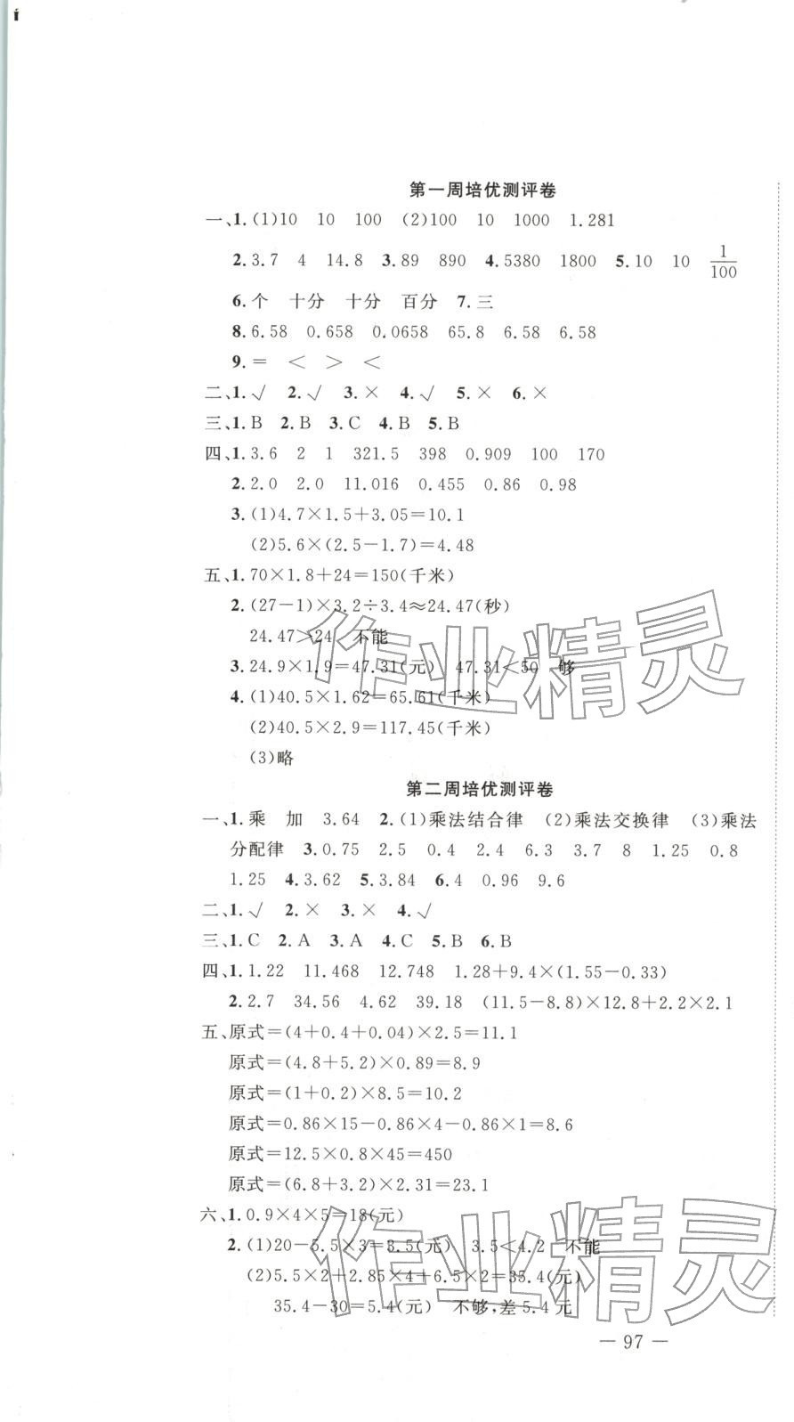 2025年直播课堂黄冈培优100分五年级数学上册人教版 第1页