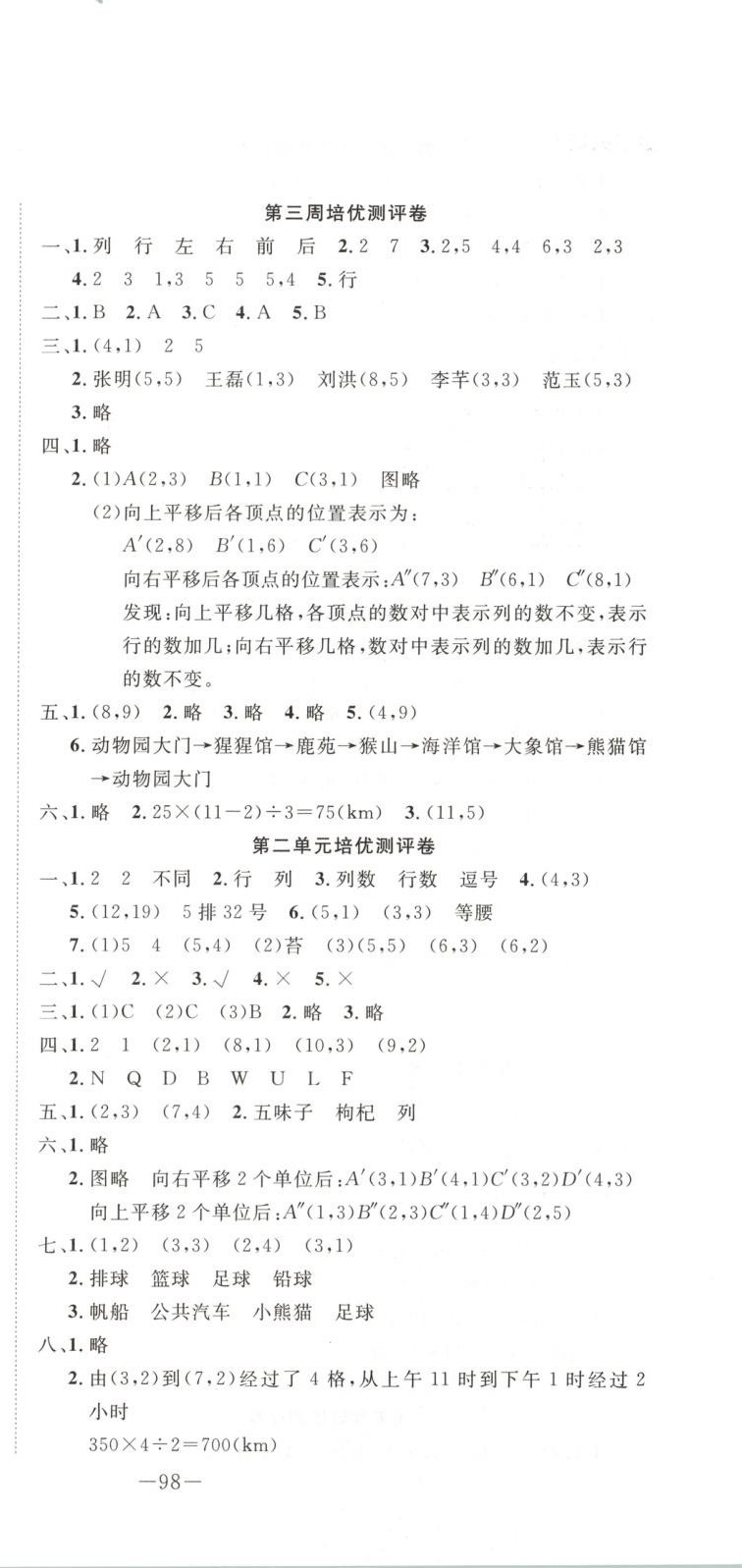 2025年直播课堂黄冈培优100分五年级数学上册人教版 第3页