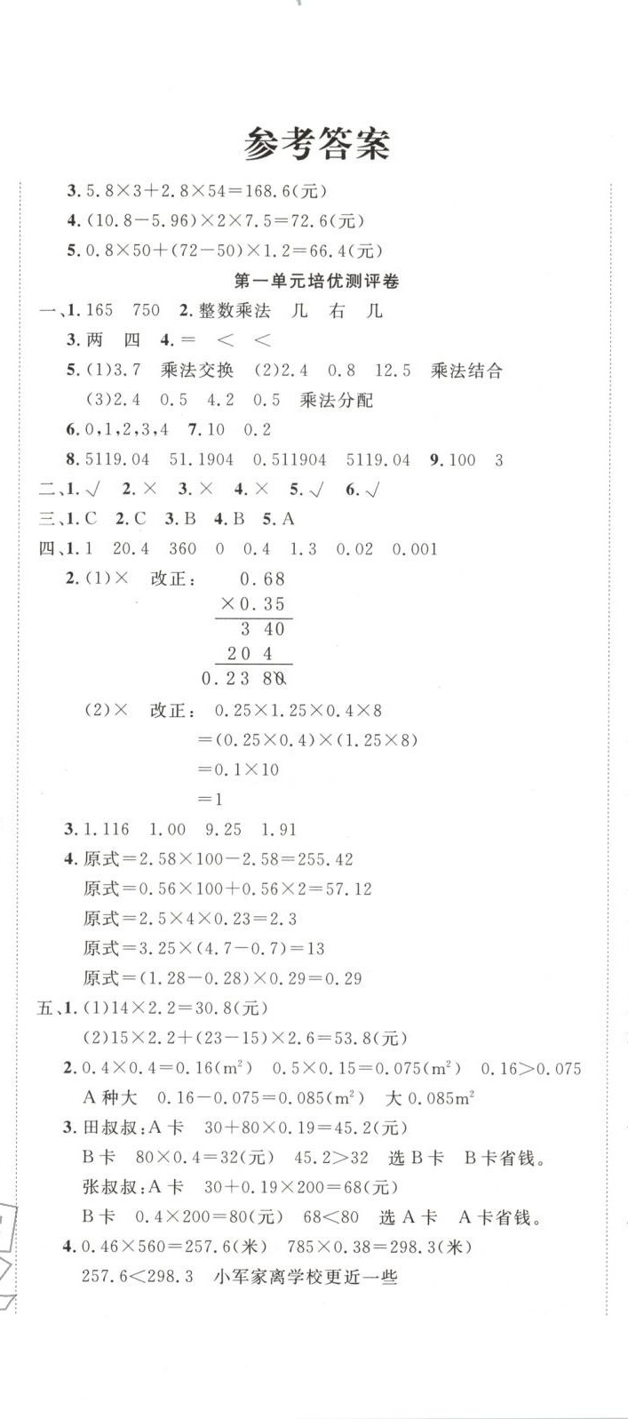 2025年直播课堂黄冈培优100分五年级数学上册人教版 第2页