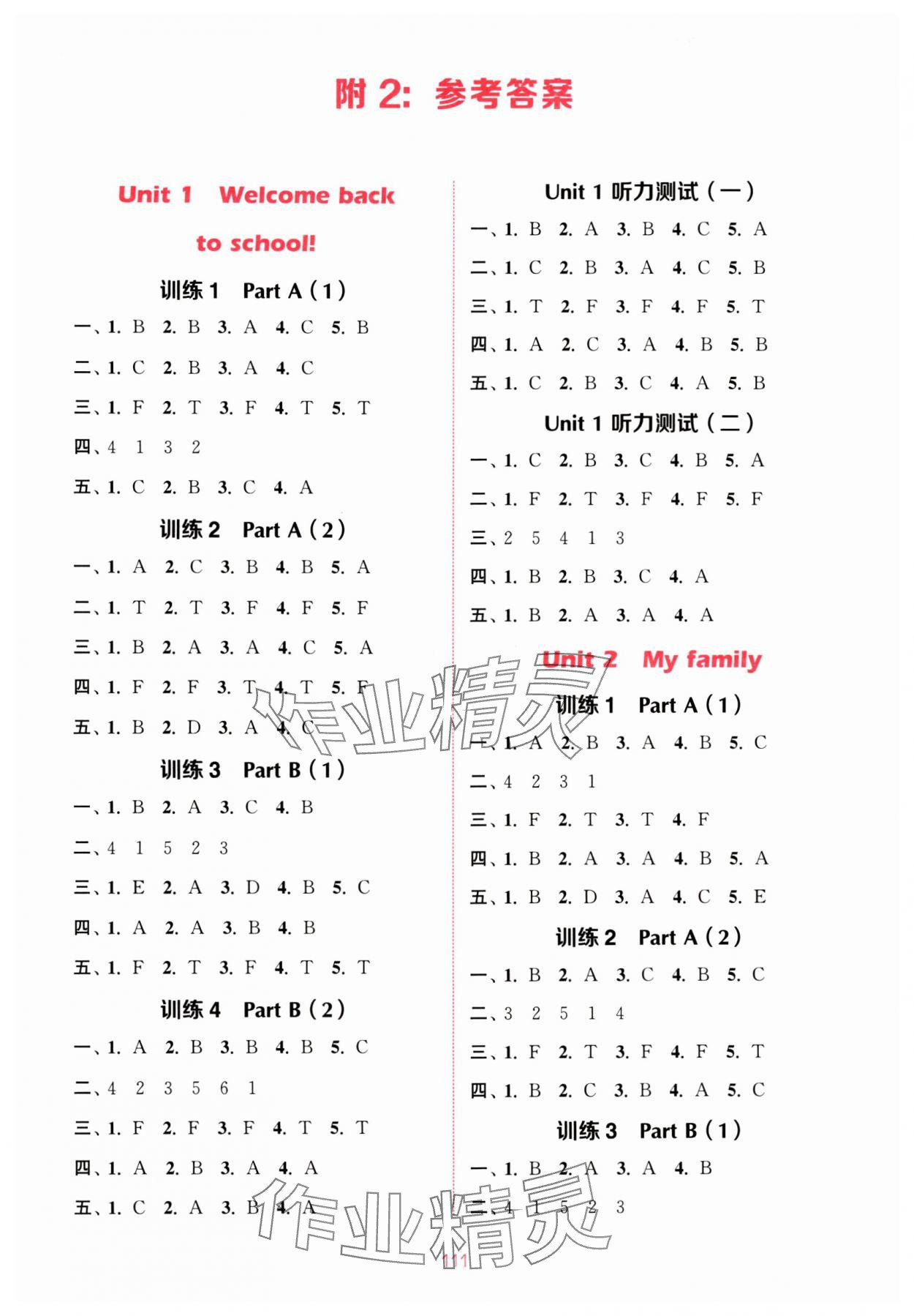 2024年通城学典小学英语听力能手三年级下册人教版 参考答案第1页