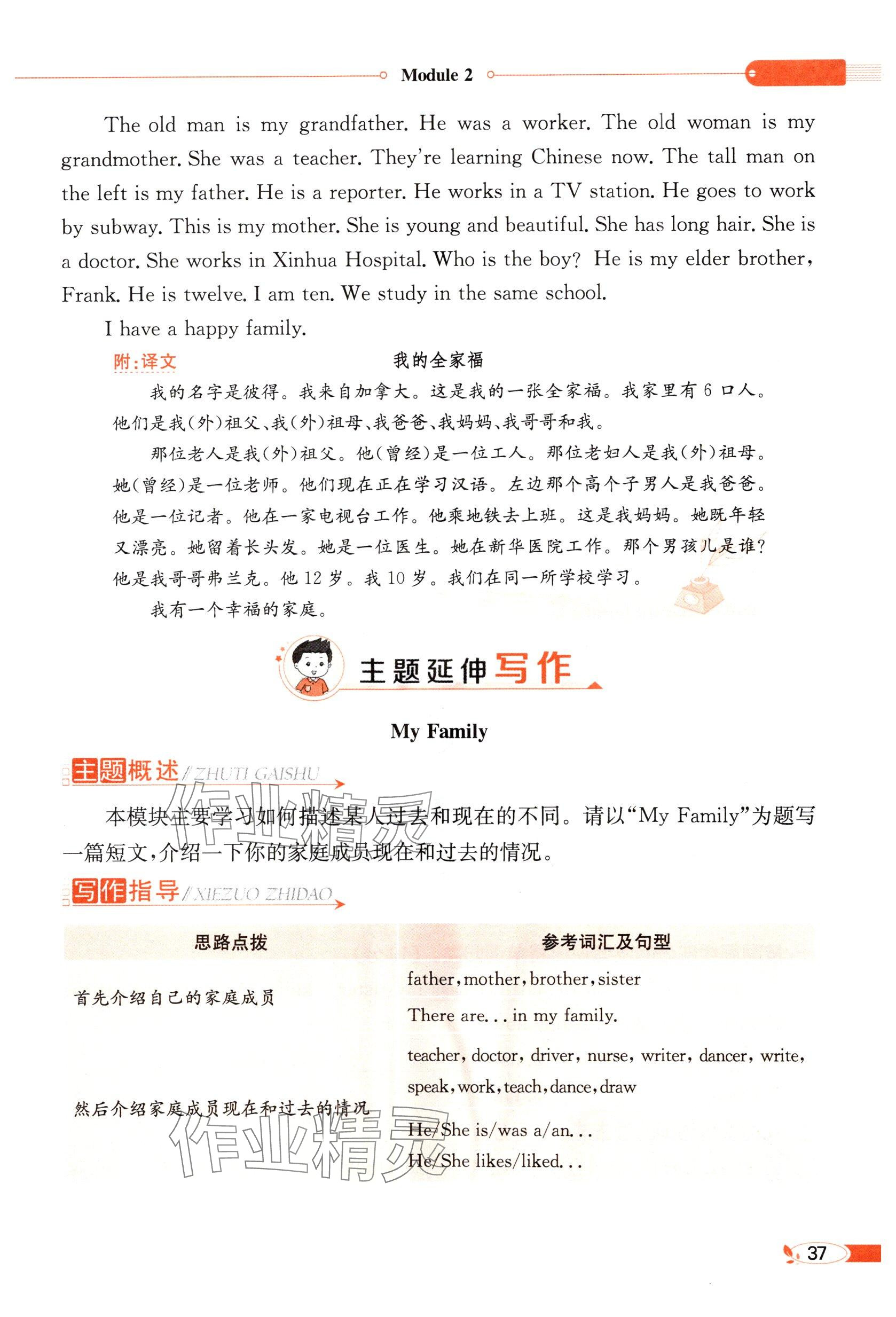 2025年教材課本五年級英語下冊外研版 參考答案第37頁