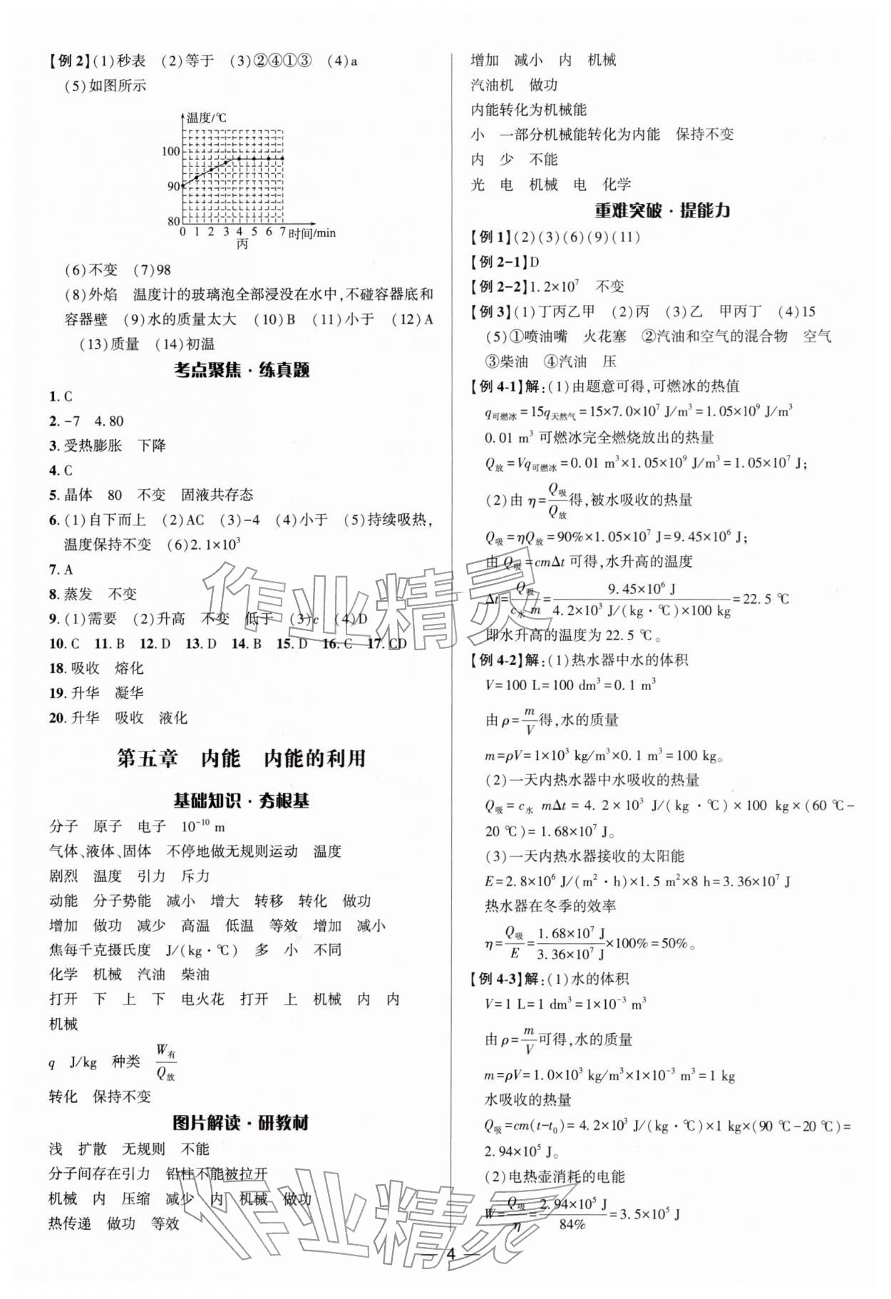 2026年中考对策物理&nbsp;参考答案第4页