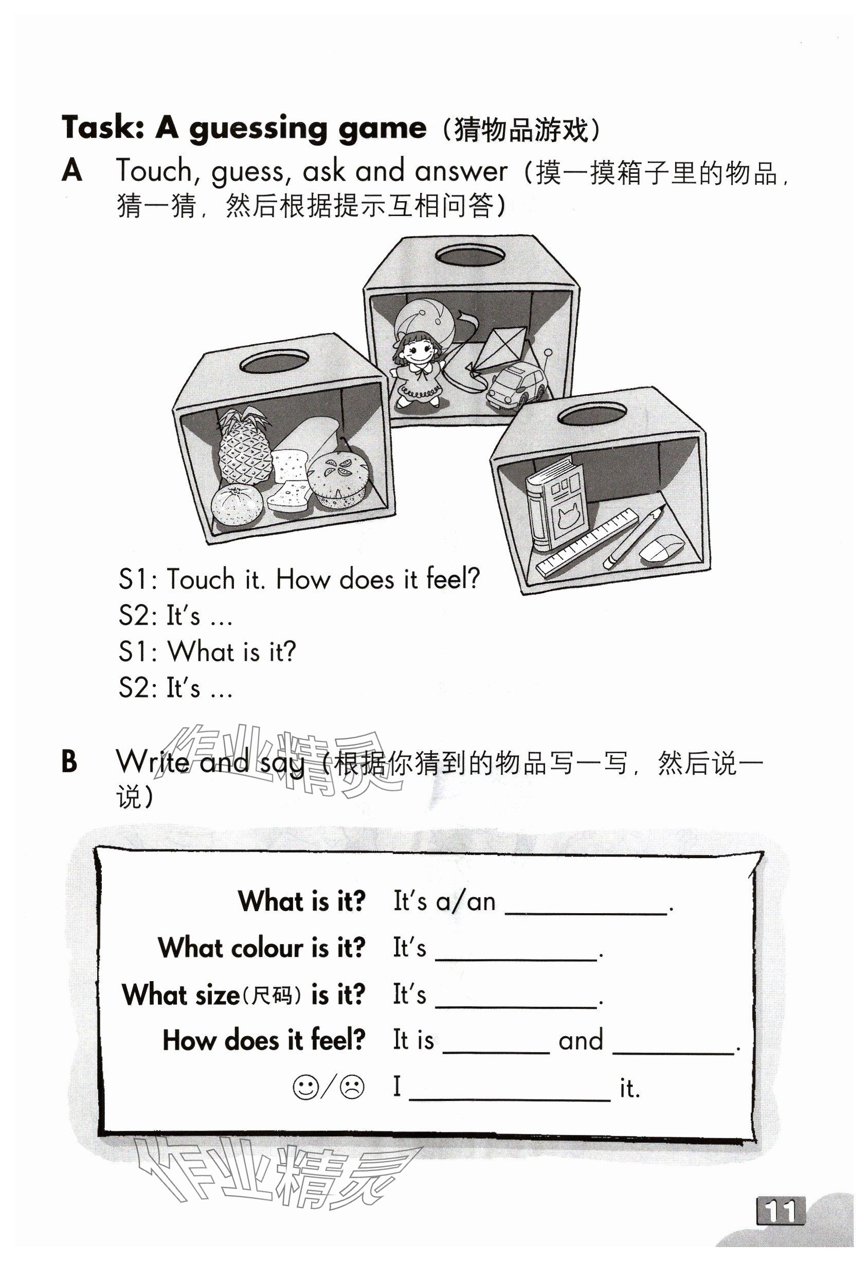 2024年練習(xí)部分三年級(jí)英語(yǔ)下冊(cè)滬教版54制 參考答案第10頁(yè)