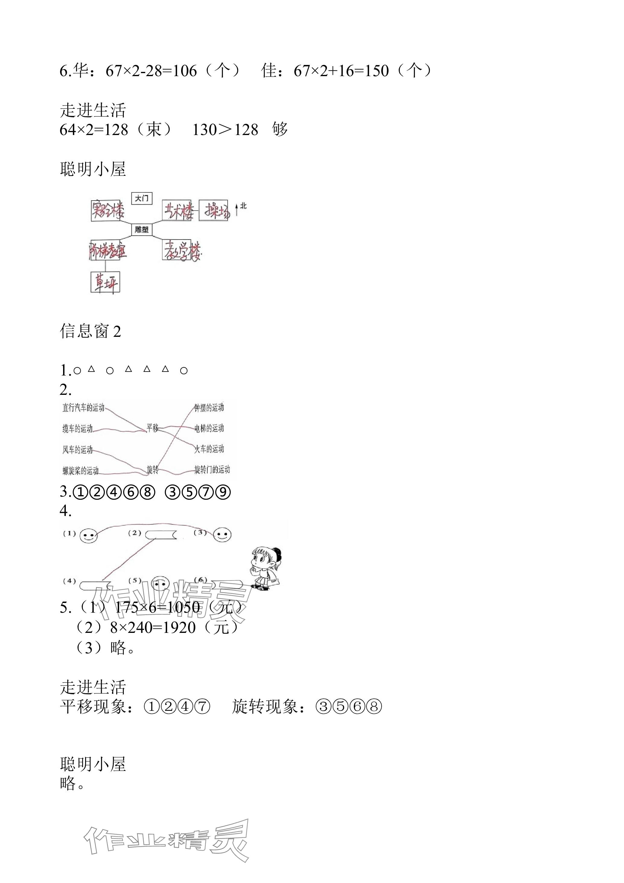 2023年新課堂學習與探究三年級數(shù)學上冊青島版五四制萊西專版 參考答案第4頁