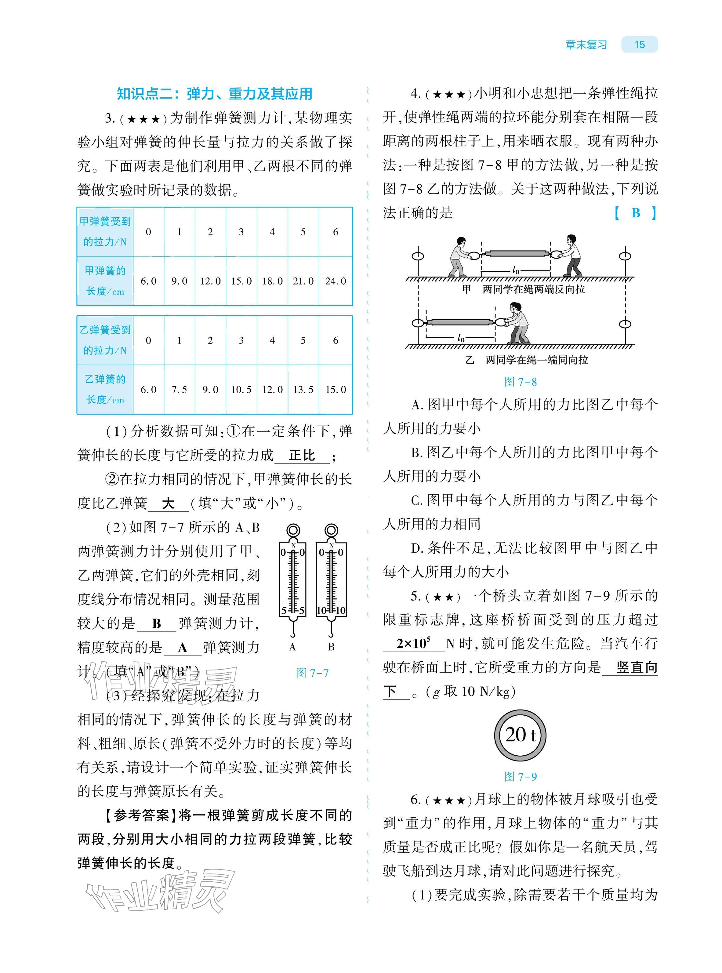 2026年基础训练大象出版社八年级物理下册人教版&nbsp;参考答案第14页