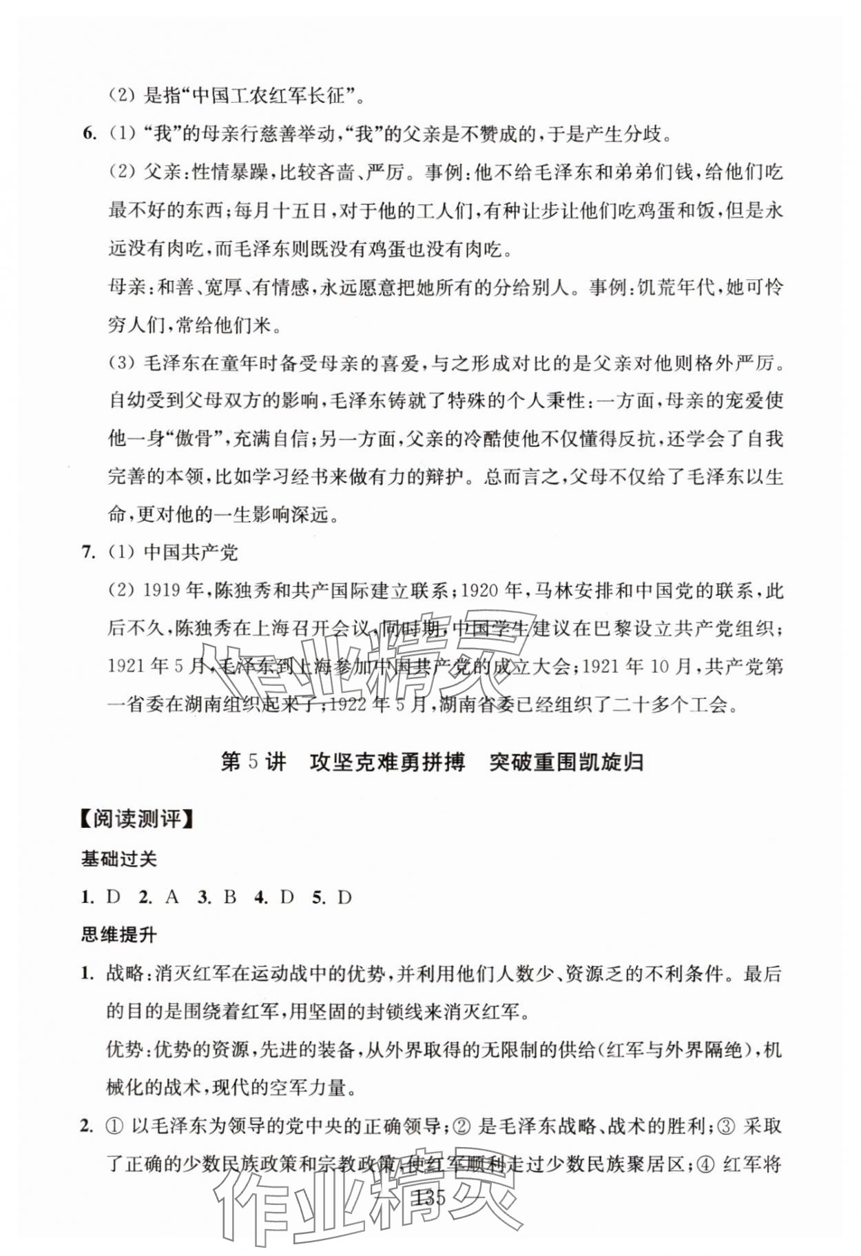 2024年問讀經典名著導讀導練八年級上冊人教版 參考答案第5頁