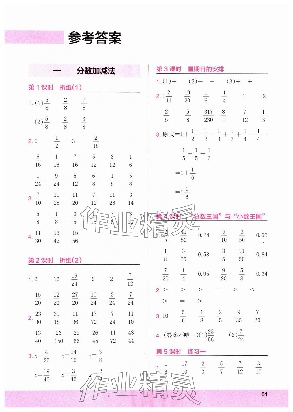 2024年木頭馬計(jì)算小狀元五年級(jí)數(shù)學(xué)下冊(cè)北師大版 參考答案第1頁