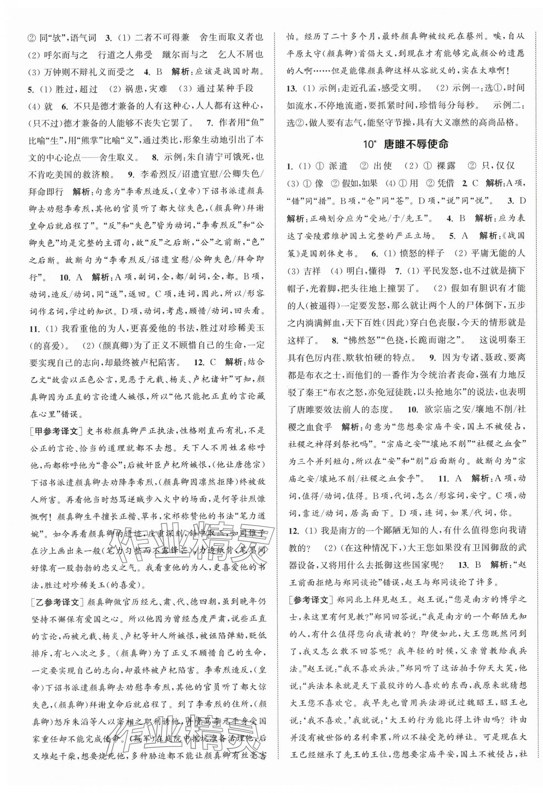 2025年金钥匙提优训练课课练九年级语文下册人教版&nbsp;第4页