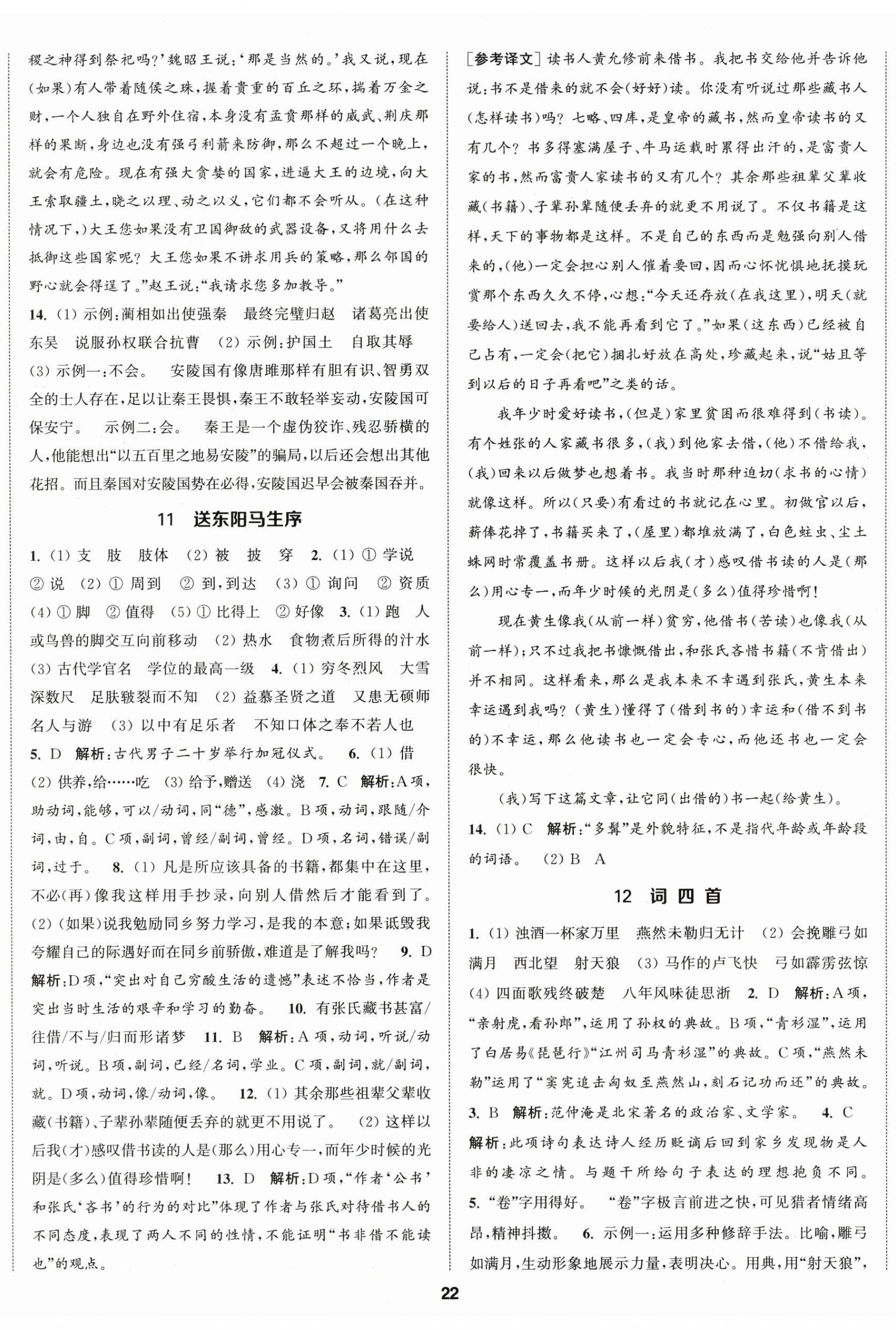 2025年金钥匙提优训练课课练九年级语文下册人教版&nbsp;第5页