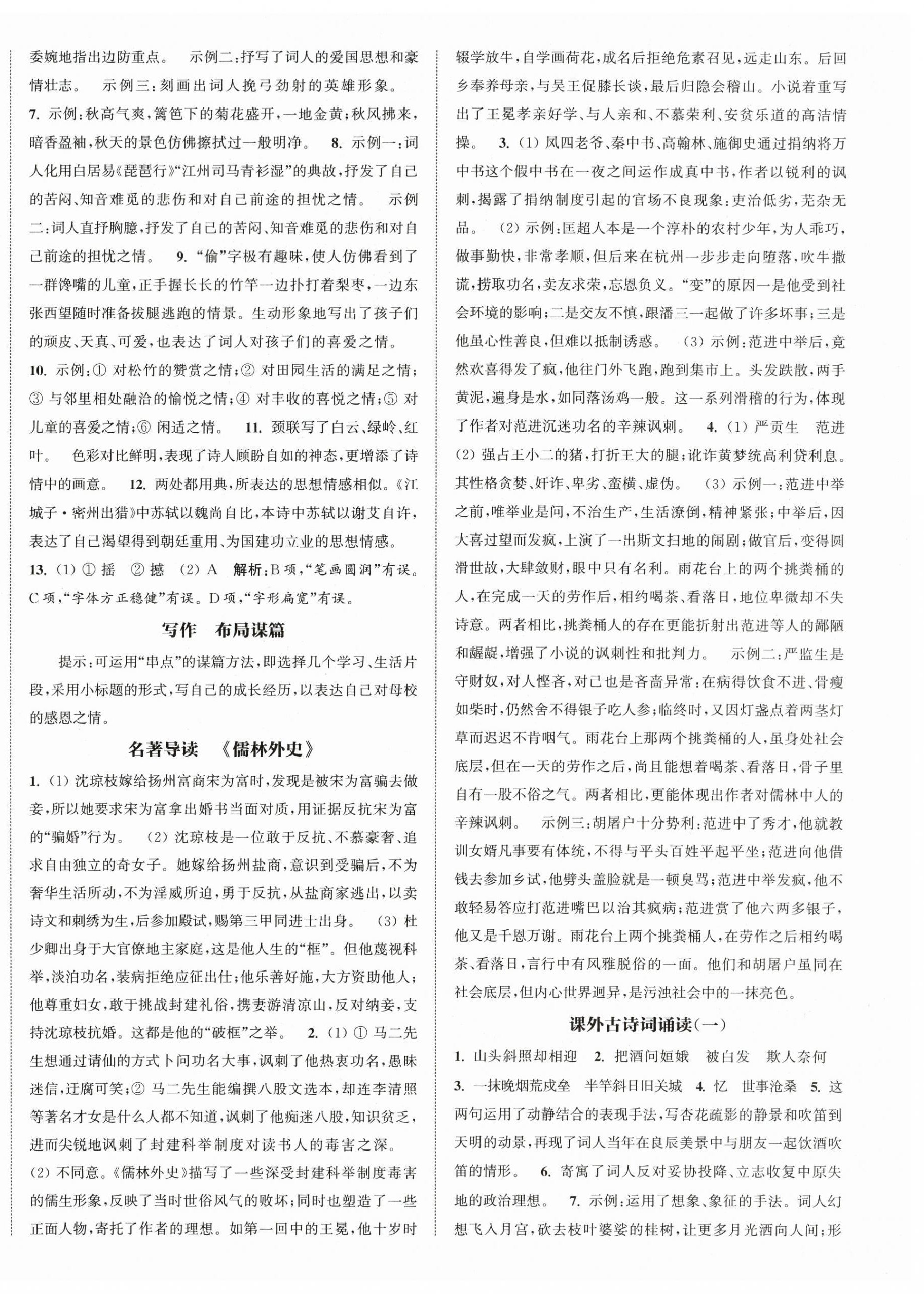 2025年金钥匙提优训练课课练九年级语文下册人教版&nbsp;第6页