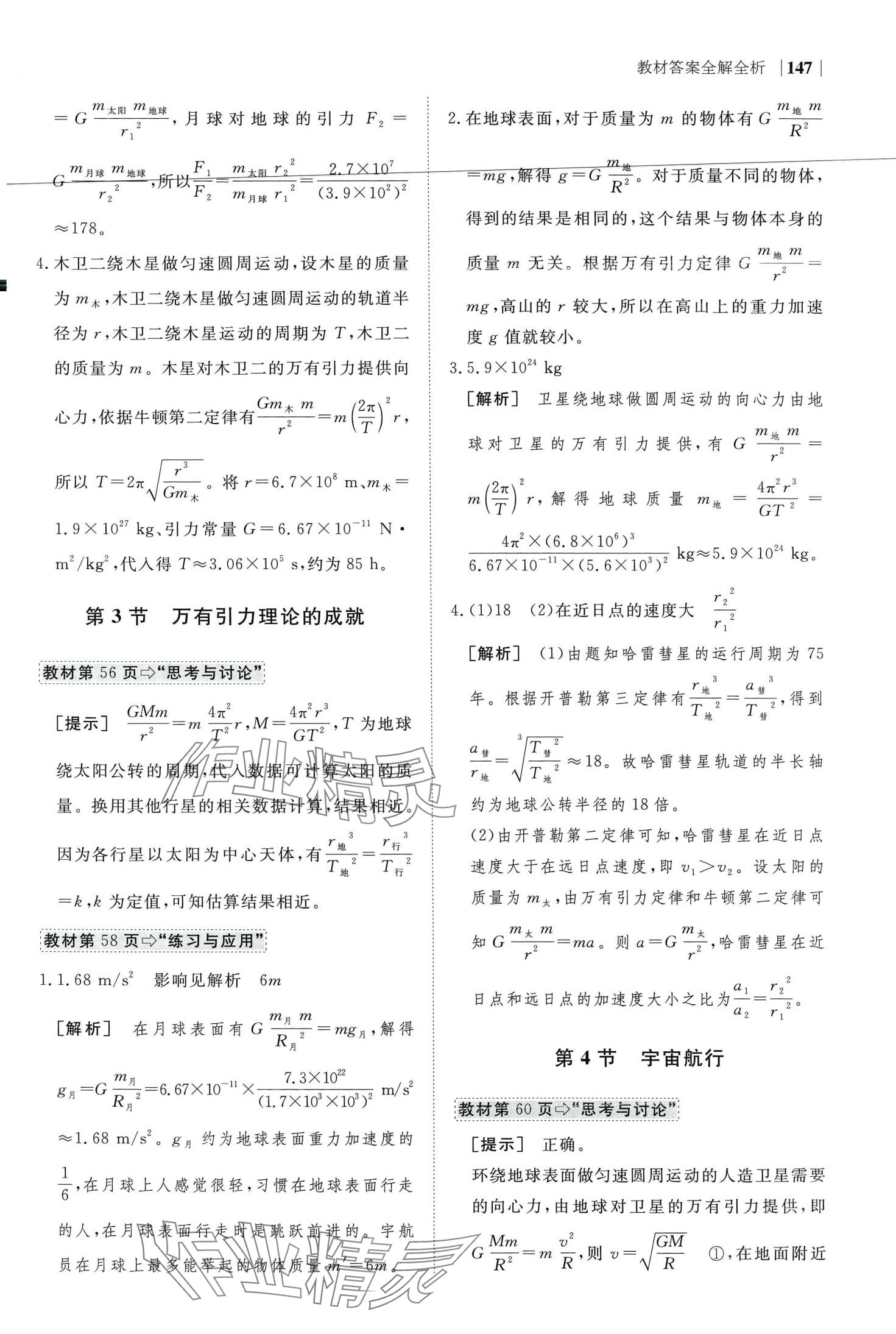 2024年綠色通道高中物理必修第二冊(cè)人教版 第13頁(yè)