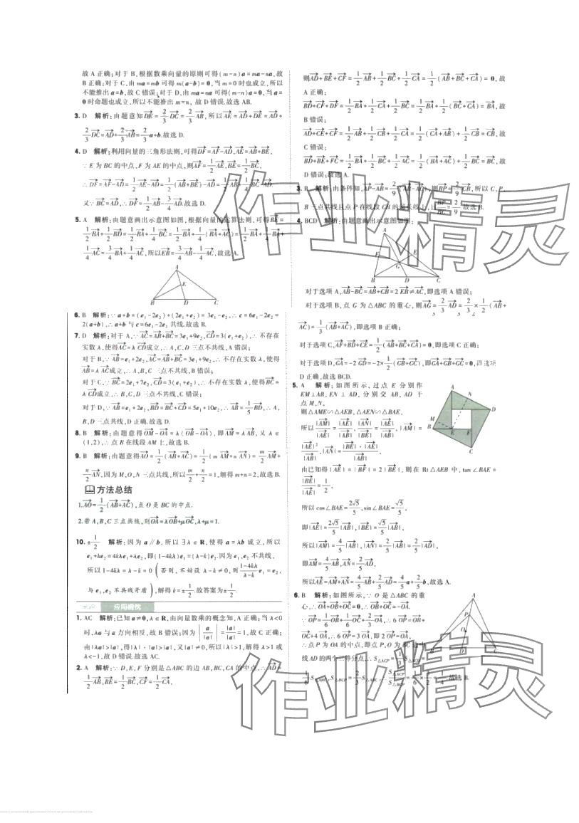 2024年經(jīng)綸學典黑白題高中數(shù)學必修第二冊人教A版 第4頁