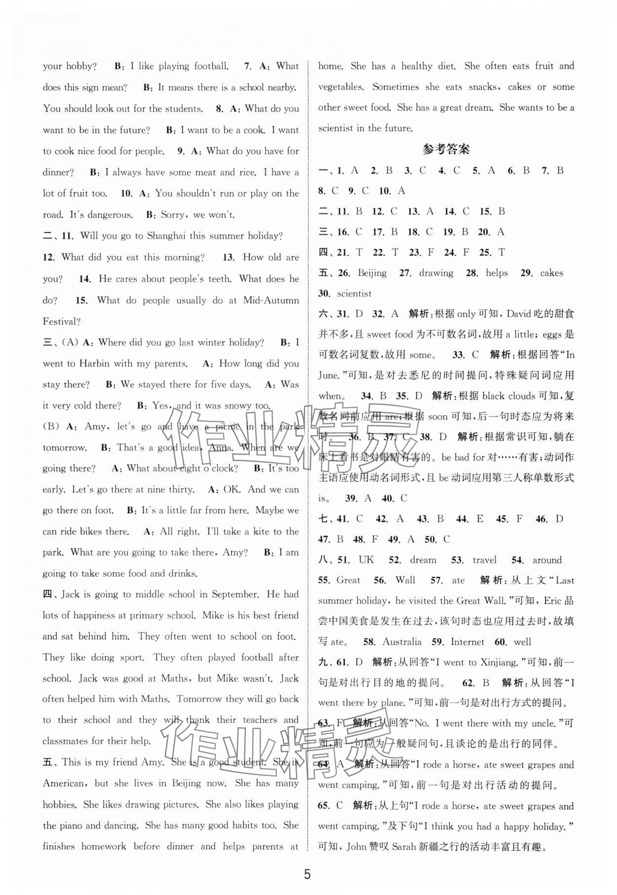 2025年小學畢業考試試卷精編英語江蘇專版 第5頁