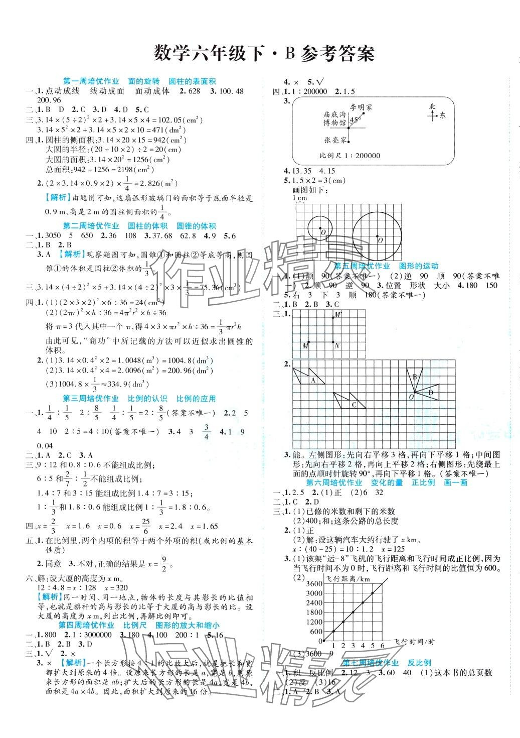 2024年贏在100六年級數學下冊北師大版 第1頁