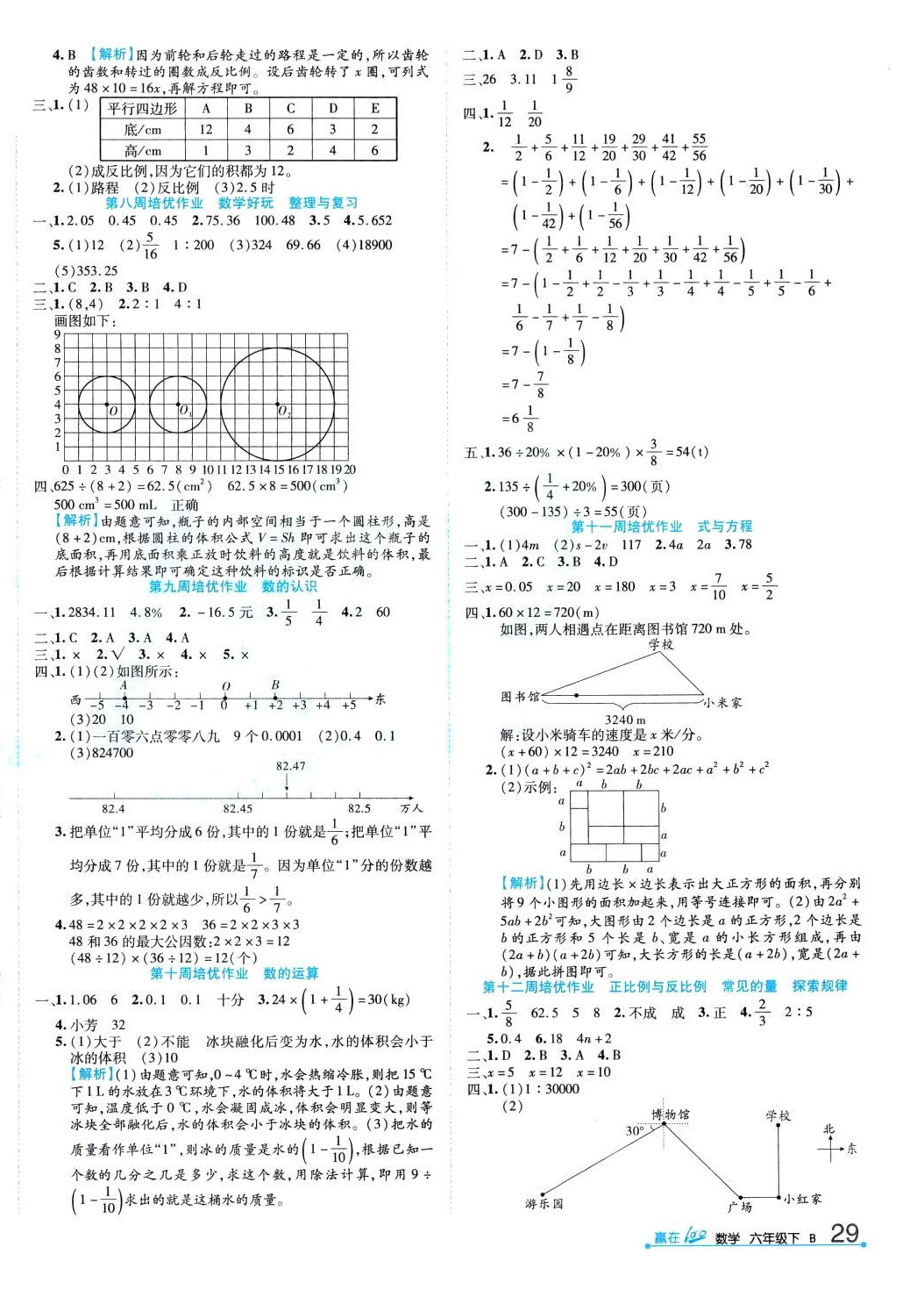 2024年赢在100六年级数学下册北师大版 第2页