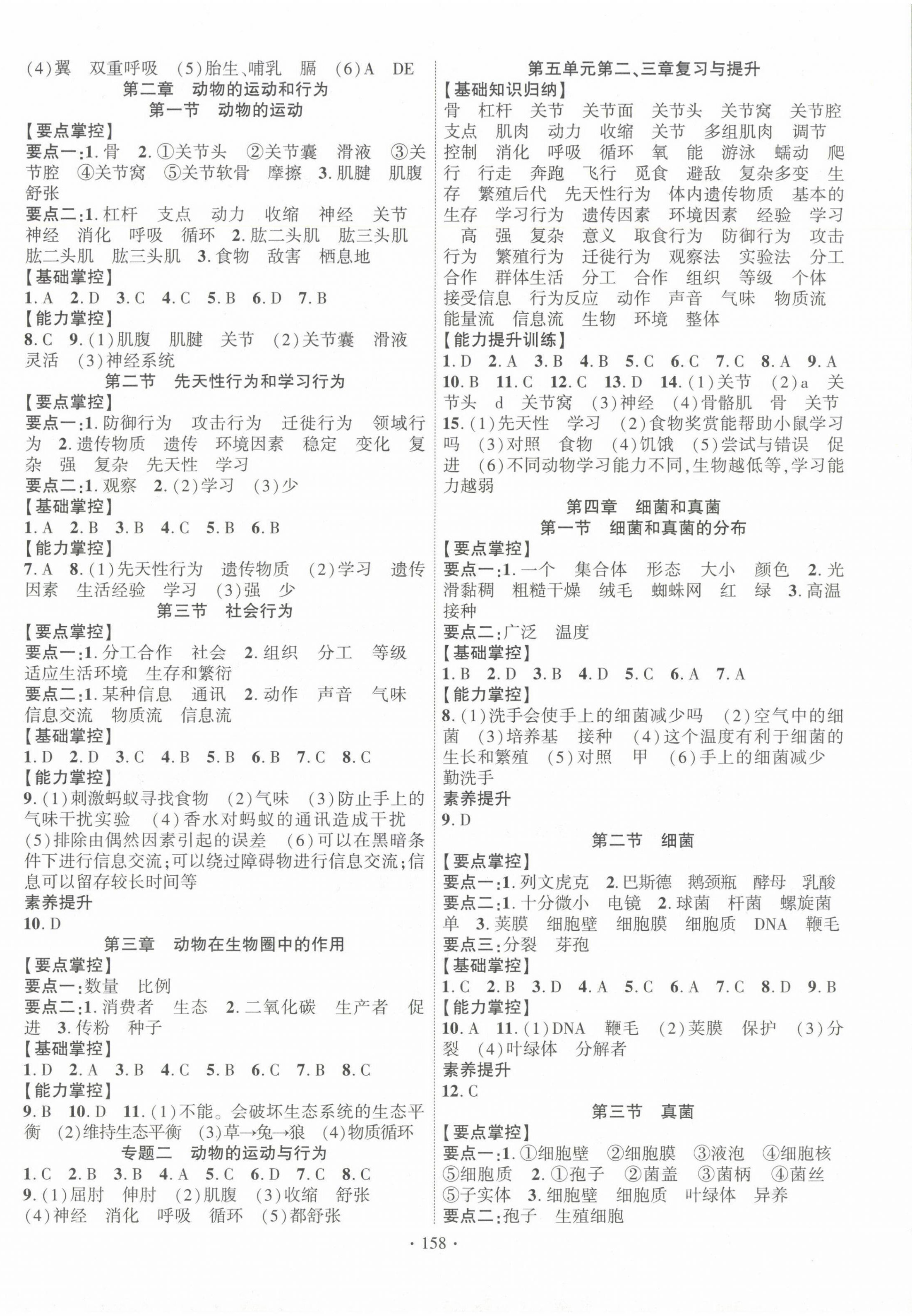 2024年课时掌控八年级生物全一册人教版 第2页