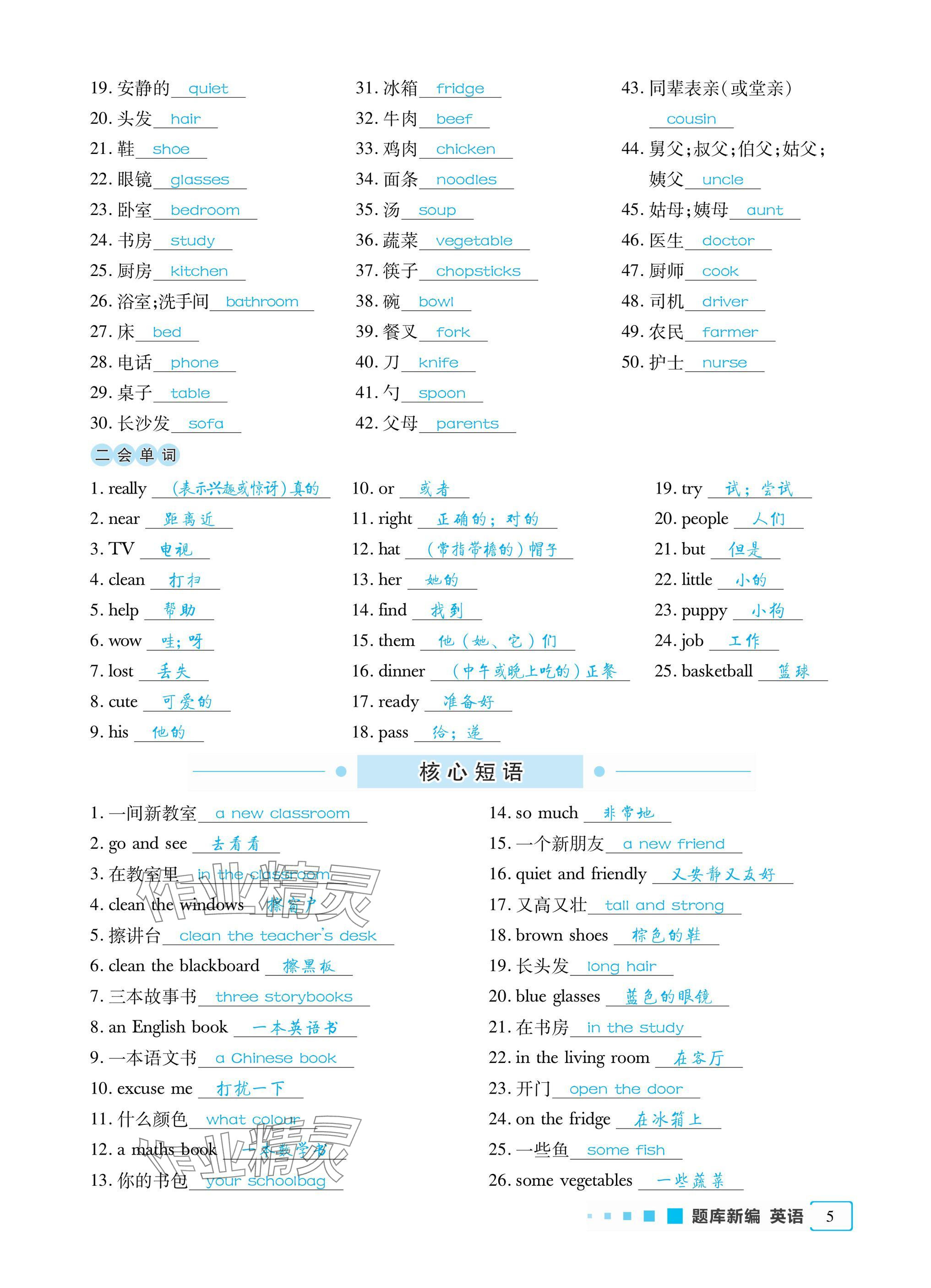 2025年小學題庫新編畢業總復習一本全英語 參考答案第5頁