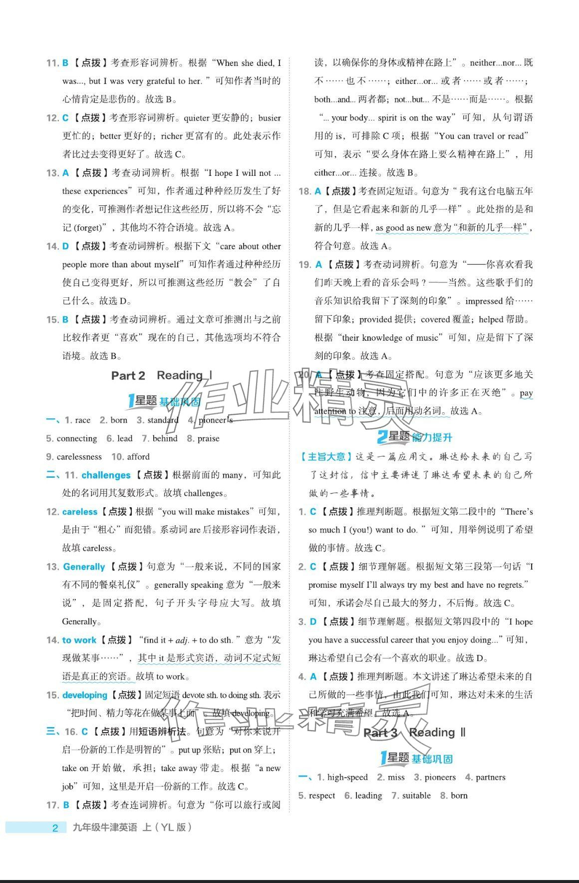 2024年點(diǎn)撥訓(xùn)練九年級(jí)英語上冊(cè)譯林版 參考答案第2頁