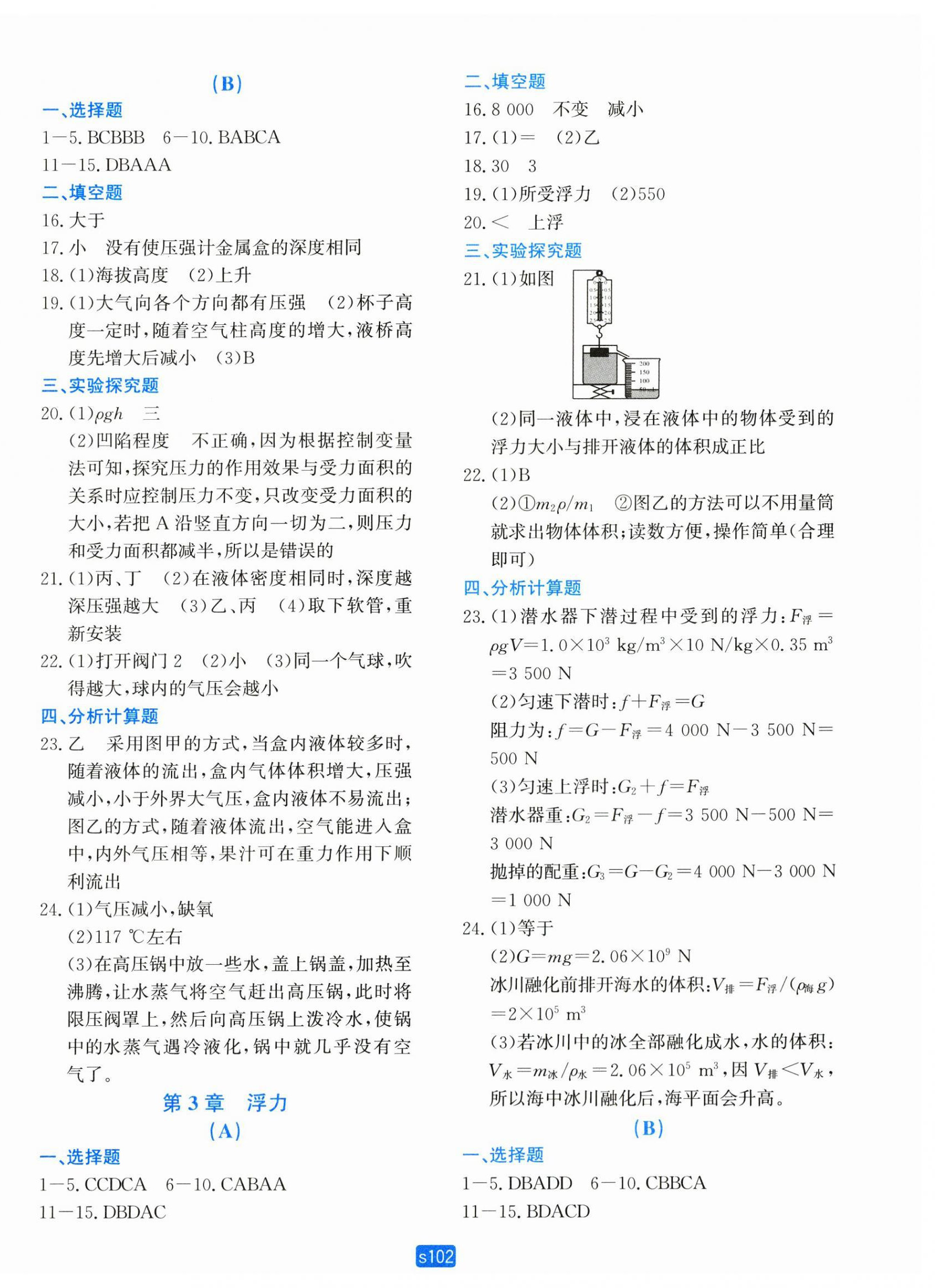 2024年初中全程階段測(cè)評(píng)卷八年級(jí)科學(xué)上冊(cè)華師大版 第6頁