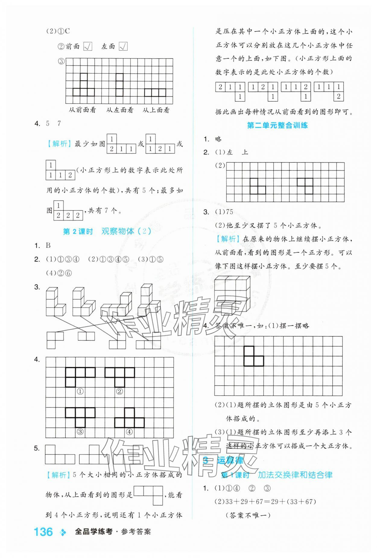 2024年全品學(xué)練考四年級數(shù)學(xué)下冊人教版 第4頁