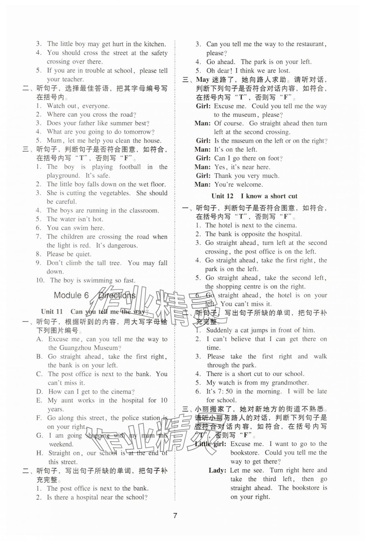 2025年目標(biāo)實(shí)施手冊(cè)五年級(jí)英語(yǔ)下冊(cè)教科版廣州專版 第7頁(yè)