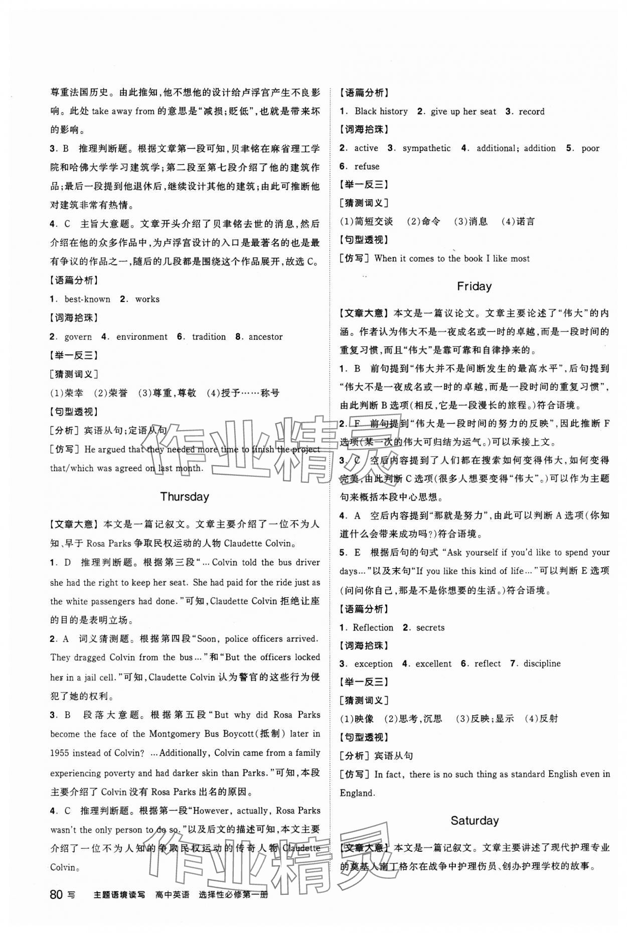 2023年智能作業高中英語選擇性必修第一冊人教版 第2頁