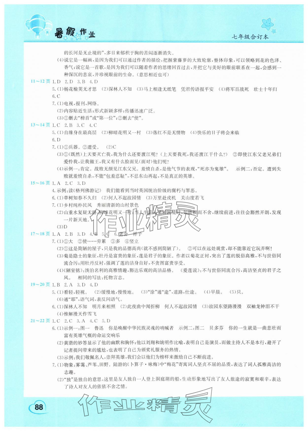 2025年暑假作业假期园地七年级语文数学英语合订本中原农民出版社 第2页