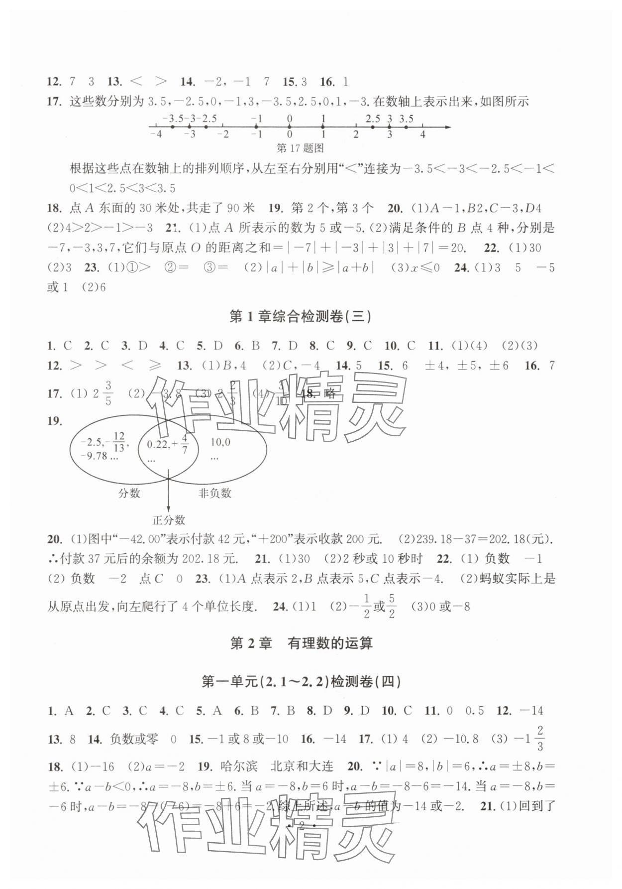 2025年习题e百检测卷七年级数学上册浙教版 参考答案第2页