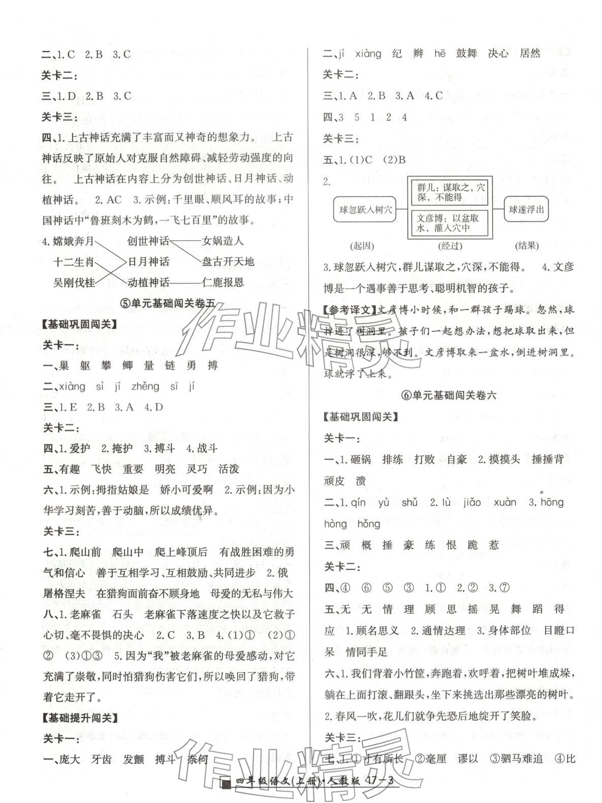 2025年浙江期末延边人民出版社四年级语文上册人教版&nbsp;参考答案第3页