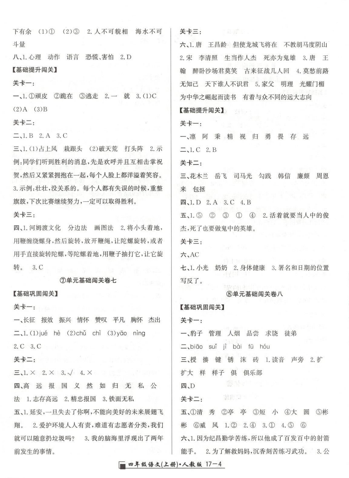 2025年浙江期末延边人民出版社四年级语文上册人教版&nbsp;参考答案第4页