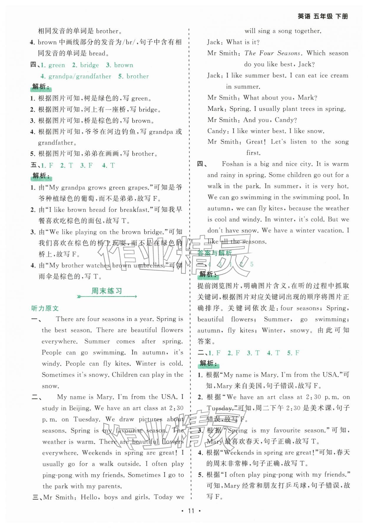 2026年课时一本通五年级英语下册人教版佛山专版&nbsp;第11页