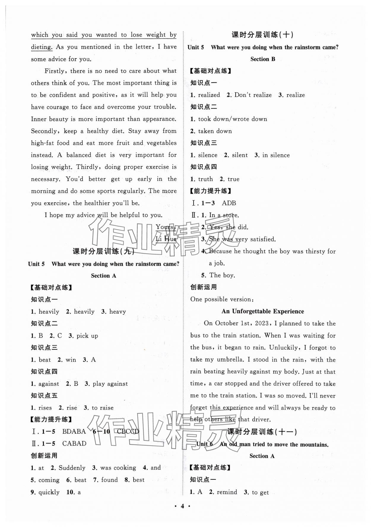 2024年同步练习册分层卷八年级英语下册人教版 参考答案第4页