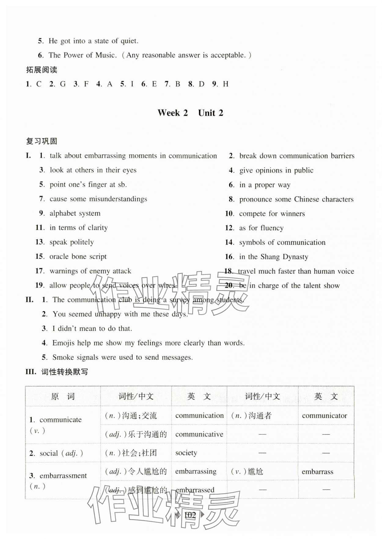 2025年華東師大版一課一練七年級英語下冊滬教版增強版五四制 參考答案第4頁