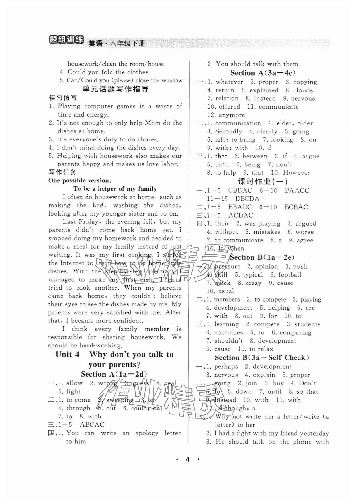 2025年課時分層練八年級英語下冊人教版濟(jì)南專版 參考答案第4頁
