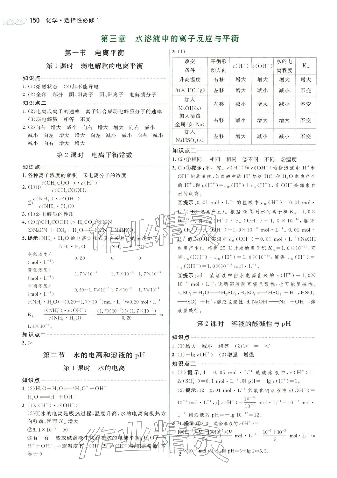 2025年三维设计高中化学选择性必修1&nbsp;第4页
