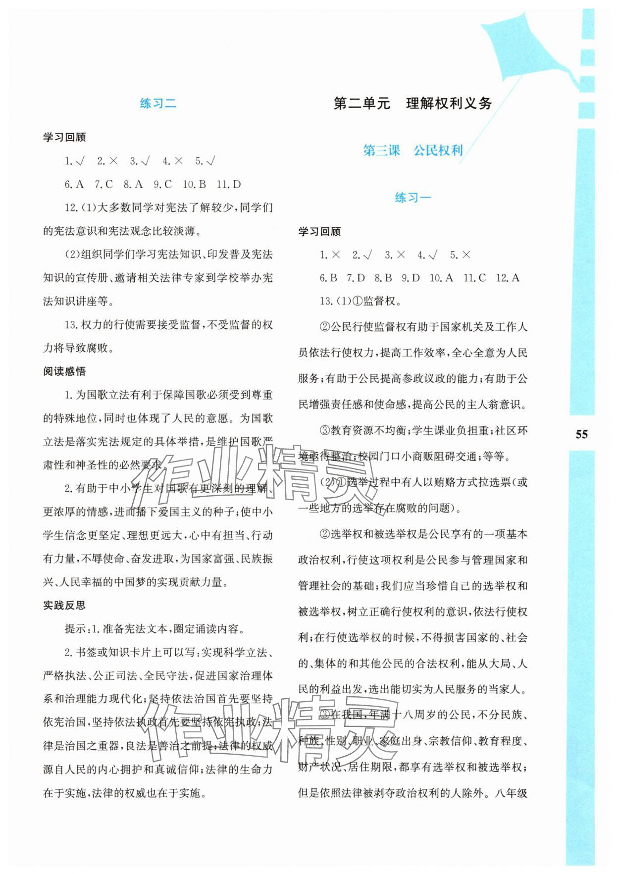 2025年暑假作業(yè)與生活陜西人民教育出版社八年級(jí)道德與法治人教版 第3頁(yè)