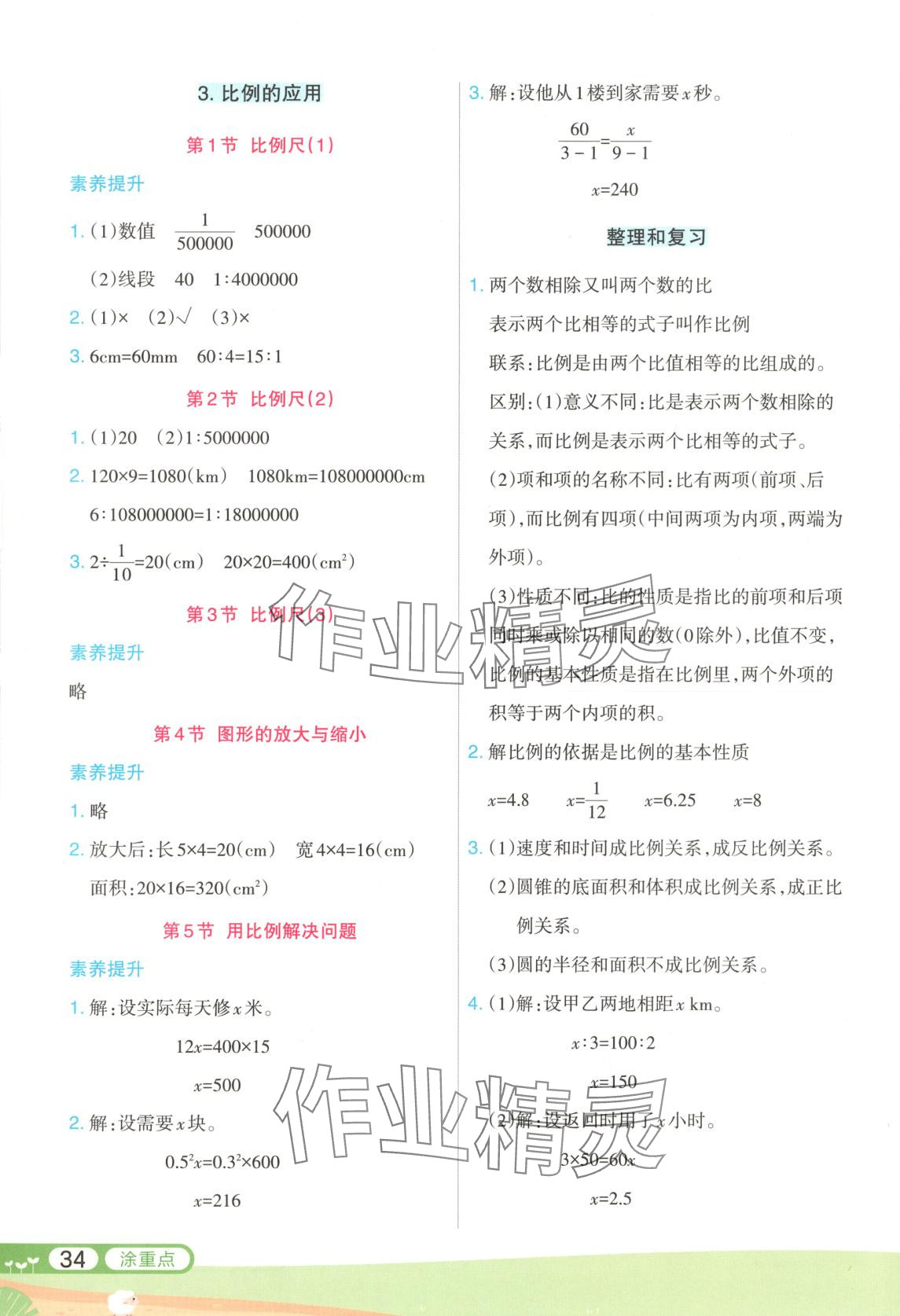 2025年涂重點六年級數學下冊人教版 第6頁