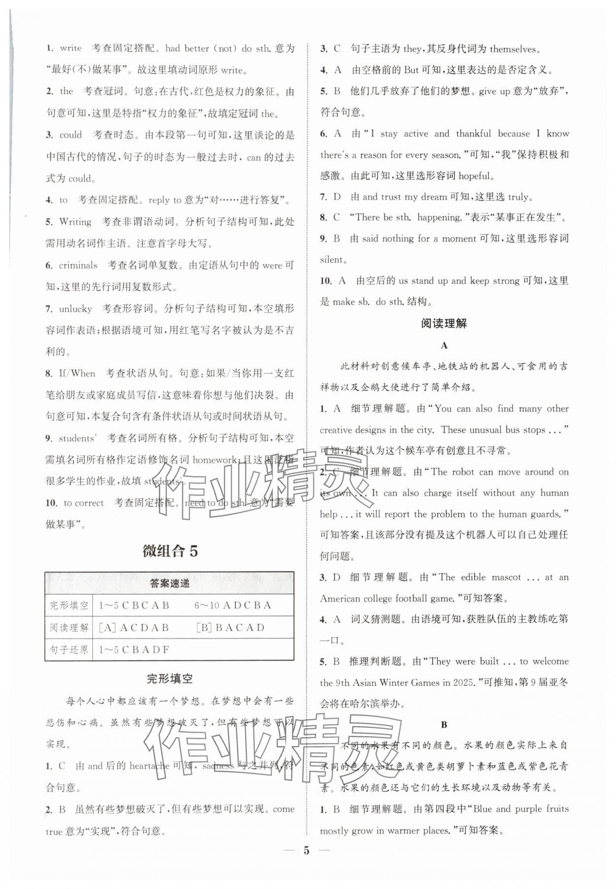 2024年通城学典组合训练八年级英语沪教版深圳专版 第5页