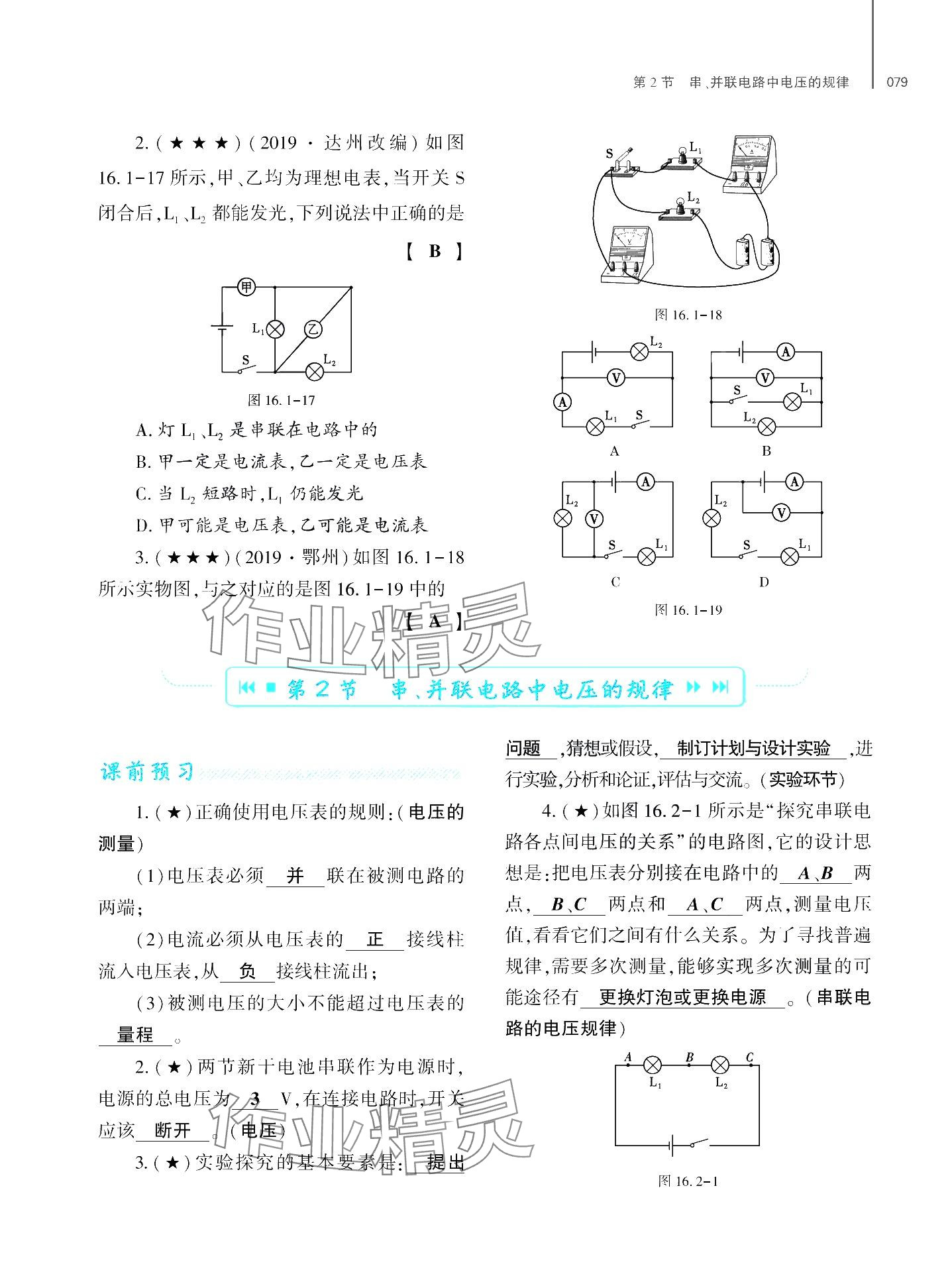 2024年基礎(chǔ)訓(xùn)練大象出版社九年級物理全一冊教科版 第83頁