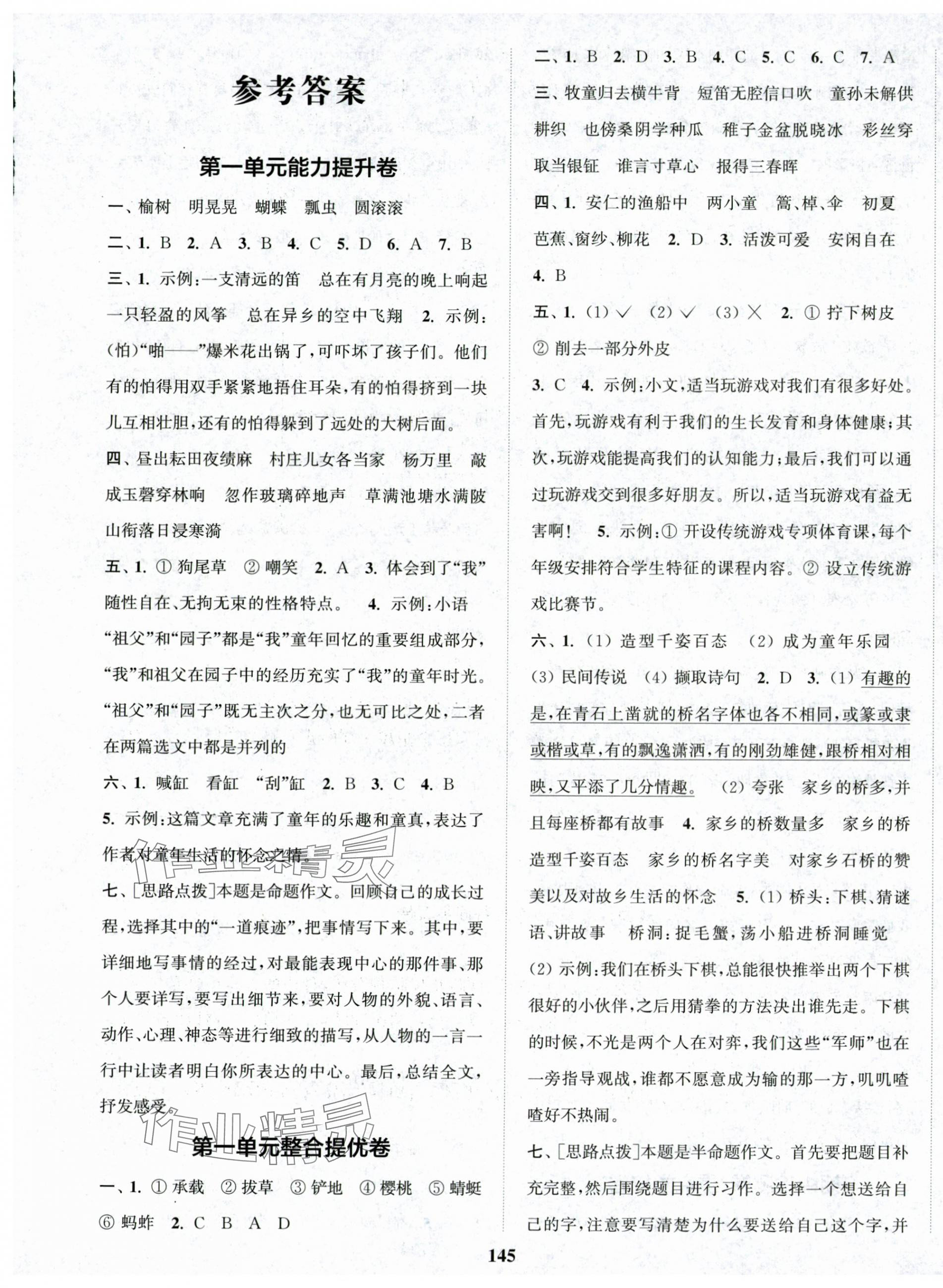 2025年復(fù)習(xí)金卷同步跟蹤大試卷五年級(jí)語(yǔ)文下冊(cè)人教版提優(yōu)版 參考答案第1頁(yè)