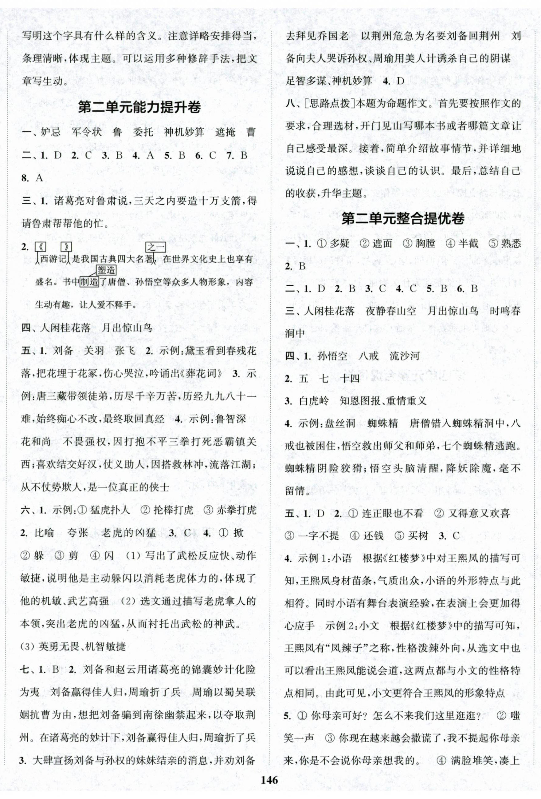 2025年复习金卷同步跟踪大试卷五年级语文下册人教版提优版 参考答案第2页