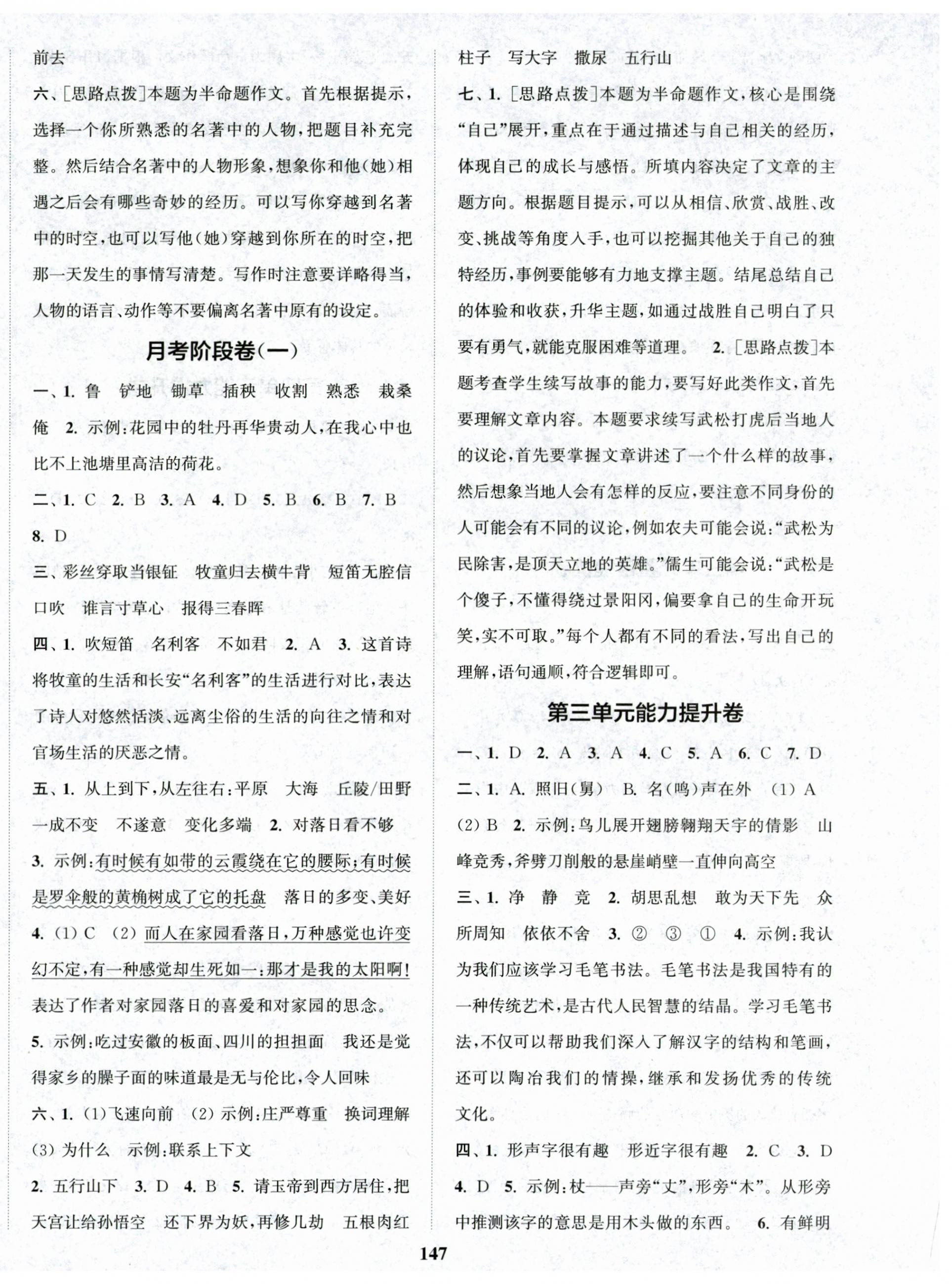 2025年復(fù)習(xí)金卷同步跟蹤大試卷五年級(jí)語(yǔ)文下冊(cè)人教版提優(yōu)版 參考答案第3頁(yè)