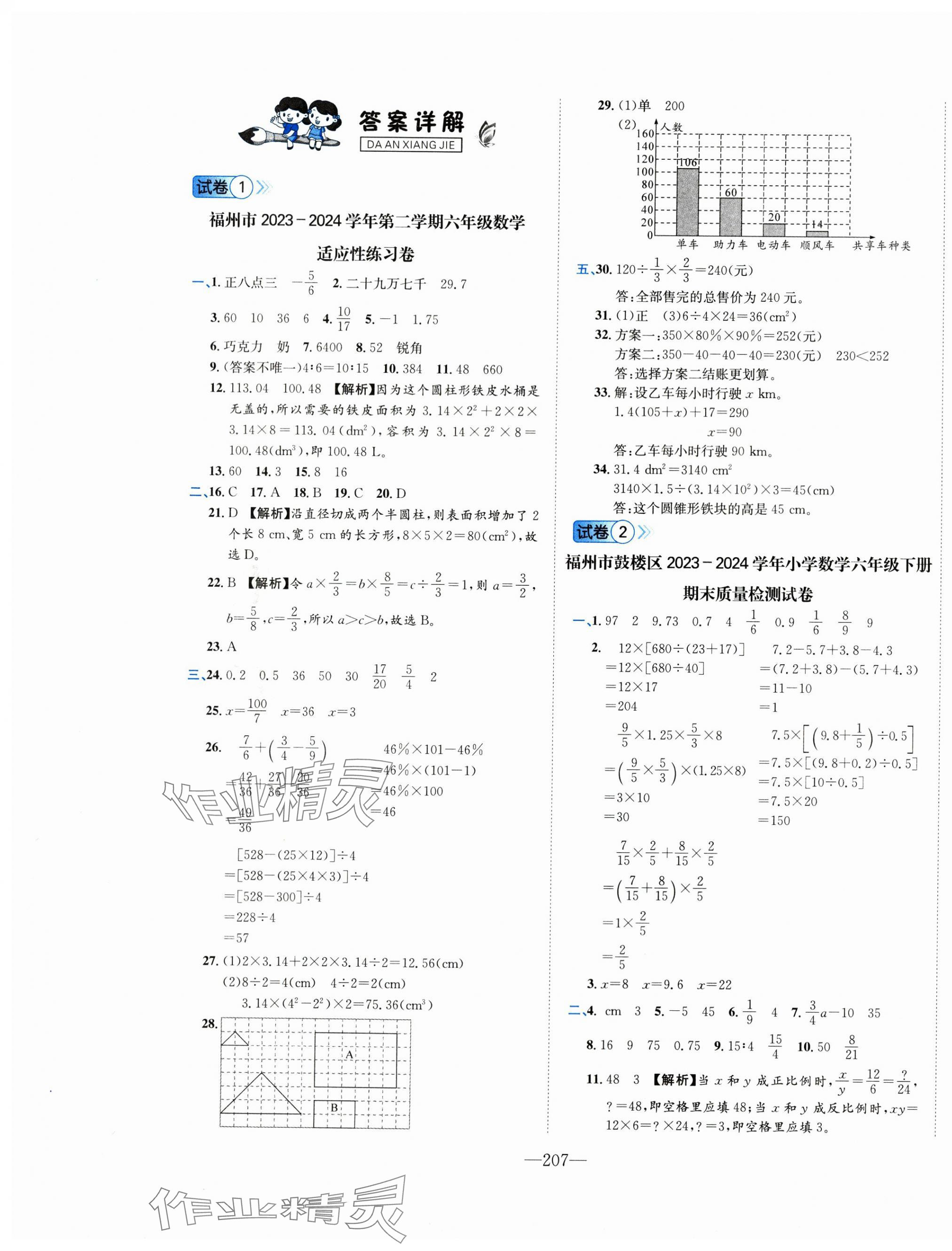 2025年小學(xué)畢業(yè)升學(xué)考試試卷精編數(shù)學(xué)通用版福建專(zhuān)版 第1頁(yè)